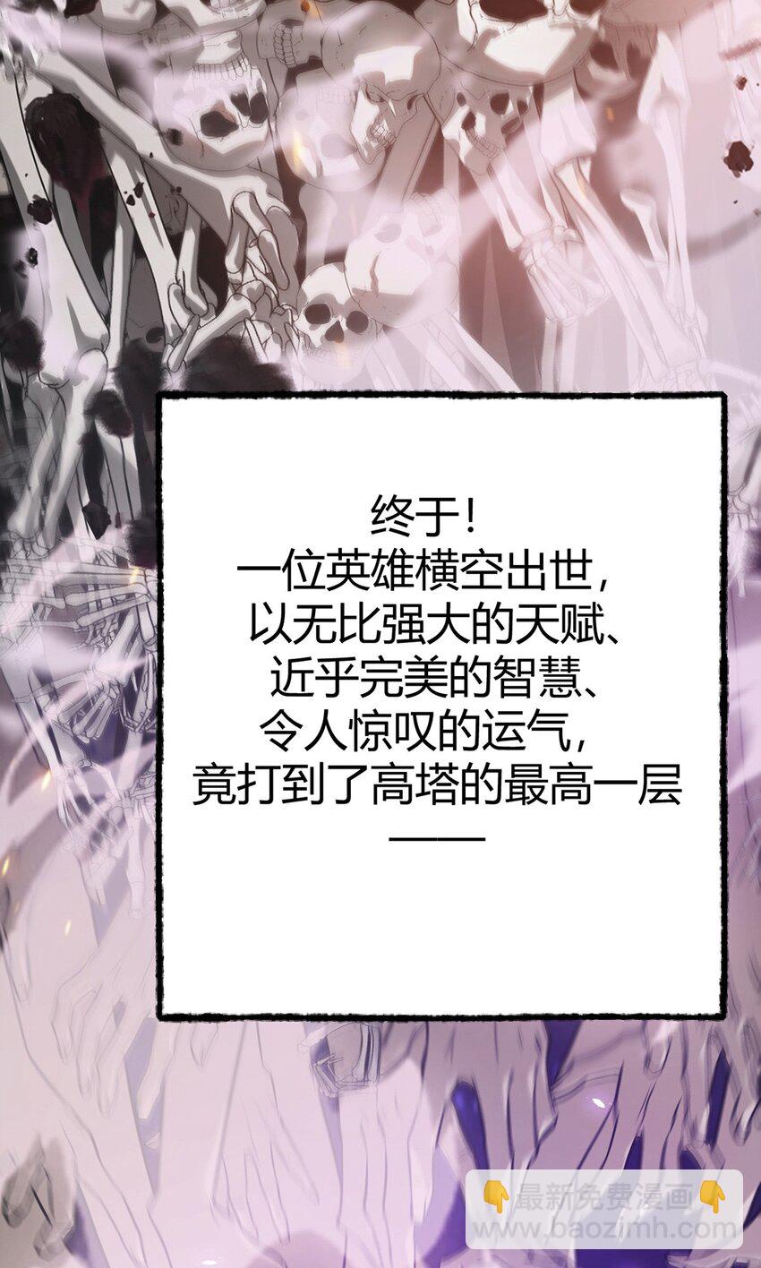 01 魔塔最高层BOSS(1/3)-第2话