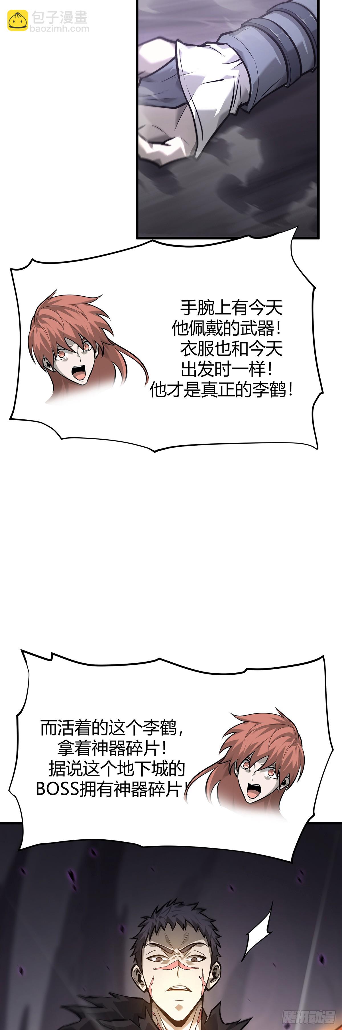 我，最強BOSS - 23(1/2) - 4