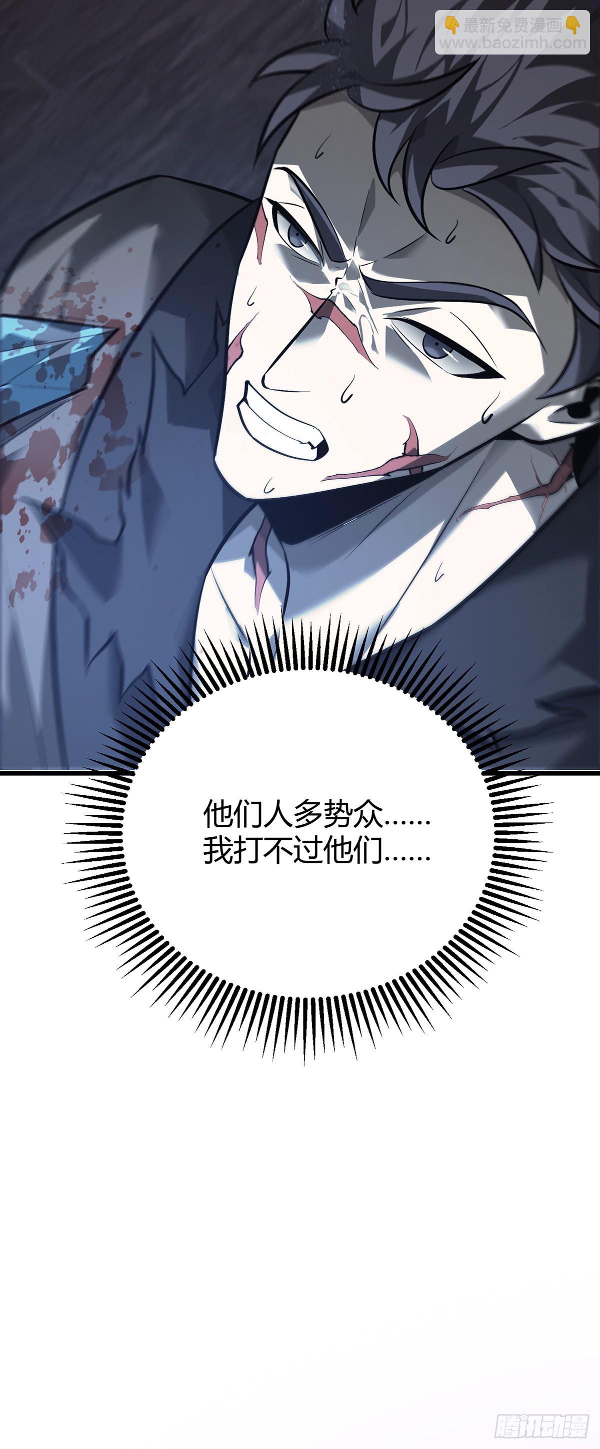 我，最強BOSS - 23(1/2) - 3