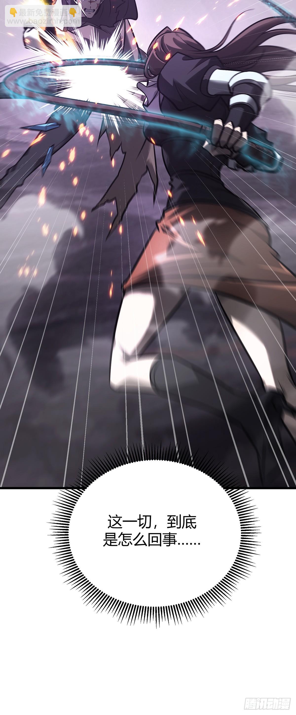 我，最強BOSS - 23(1/2) - 6