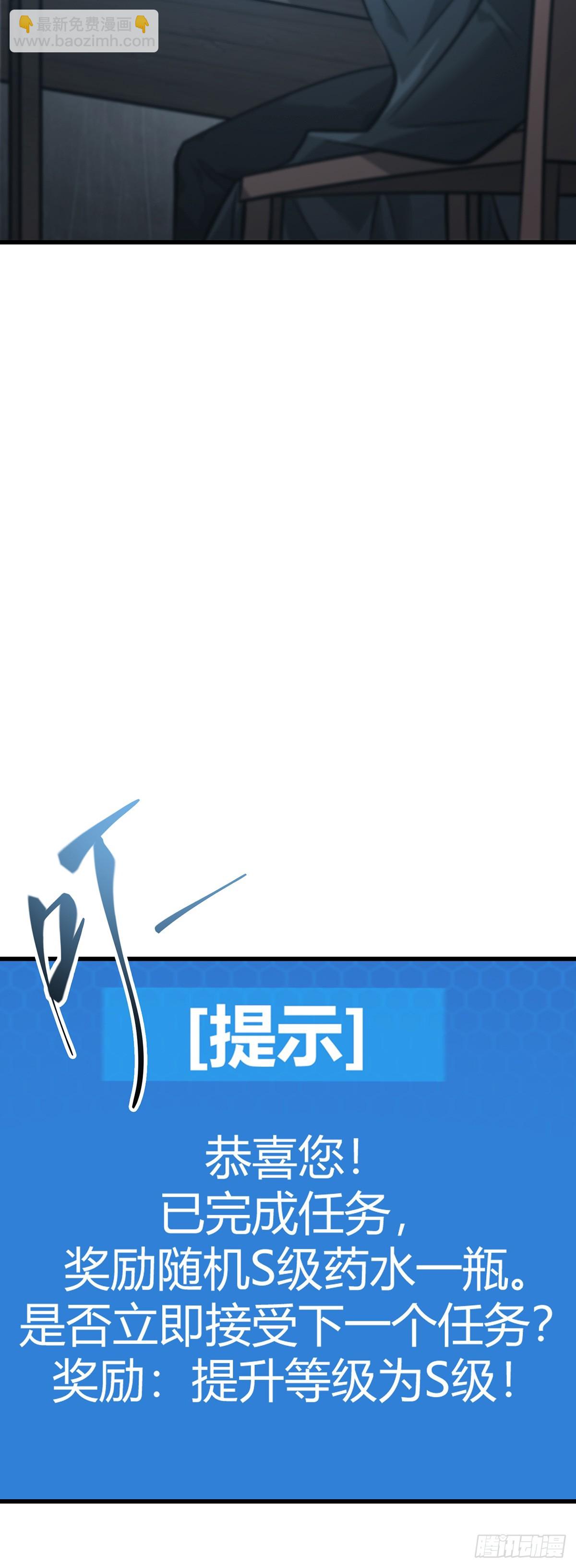 我，最強BOSS - 23(1/2) - 2