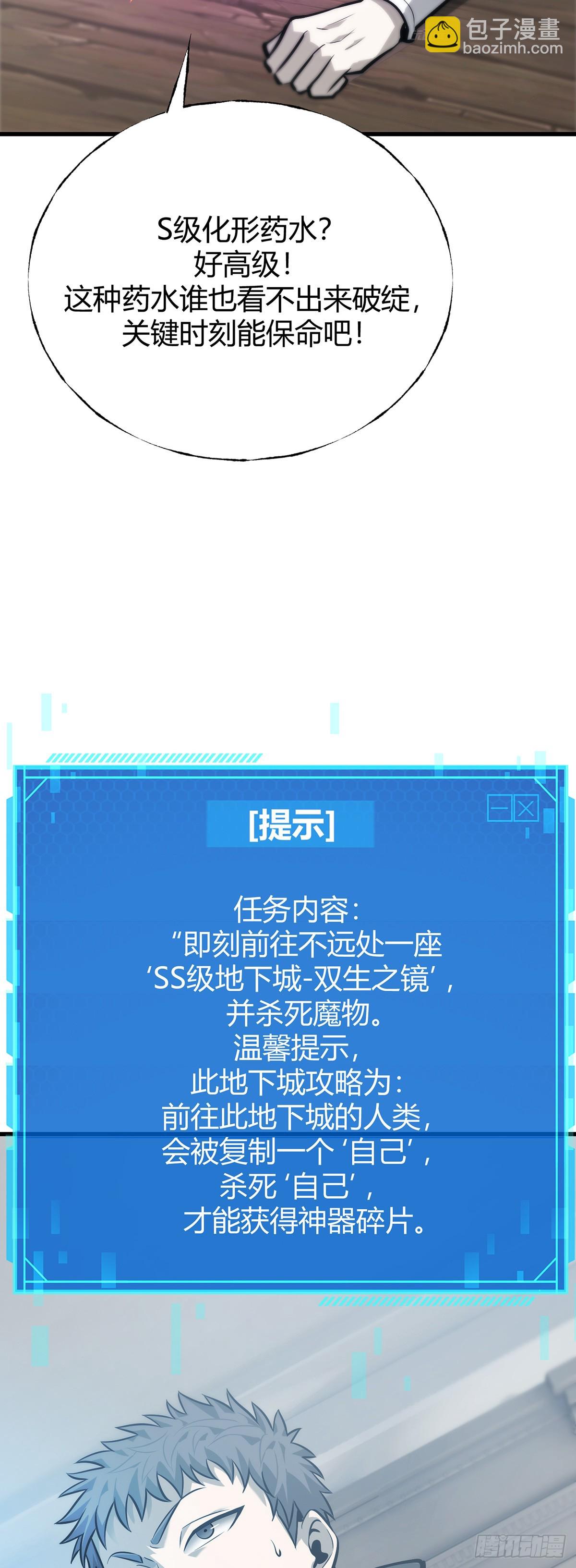 我，最強BOSS - 23(1/2) - 4