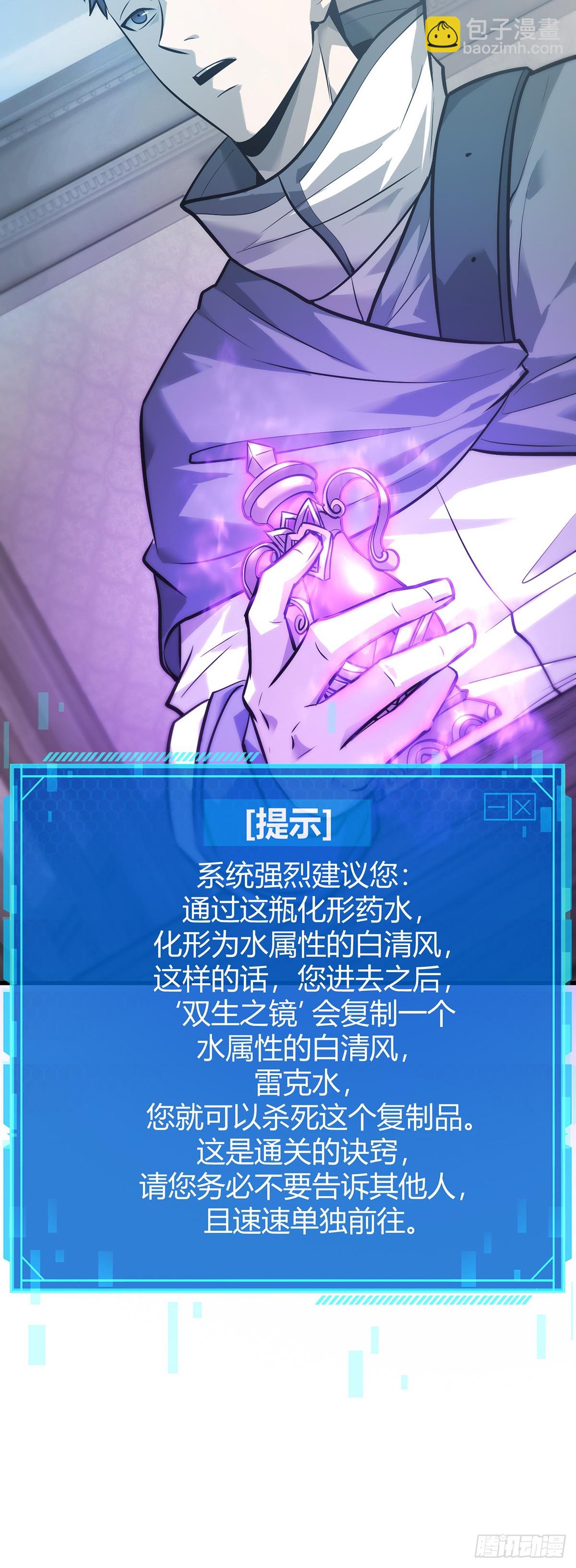 我，最強BOSS - 23(1/2) - 5