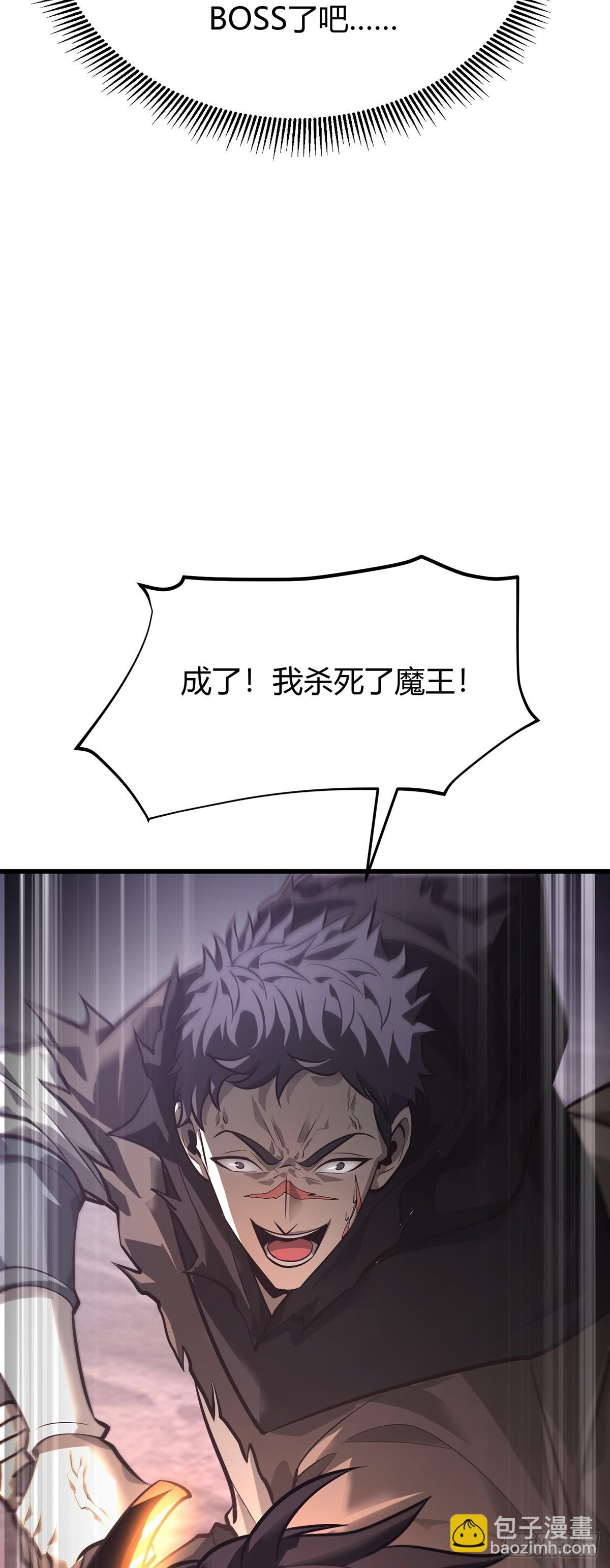 我，最強BOSS - 23(1/2) - 2