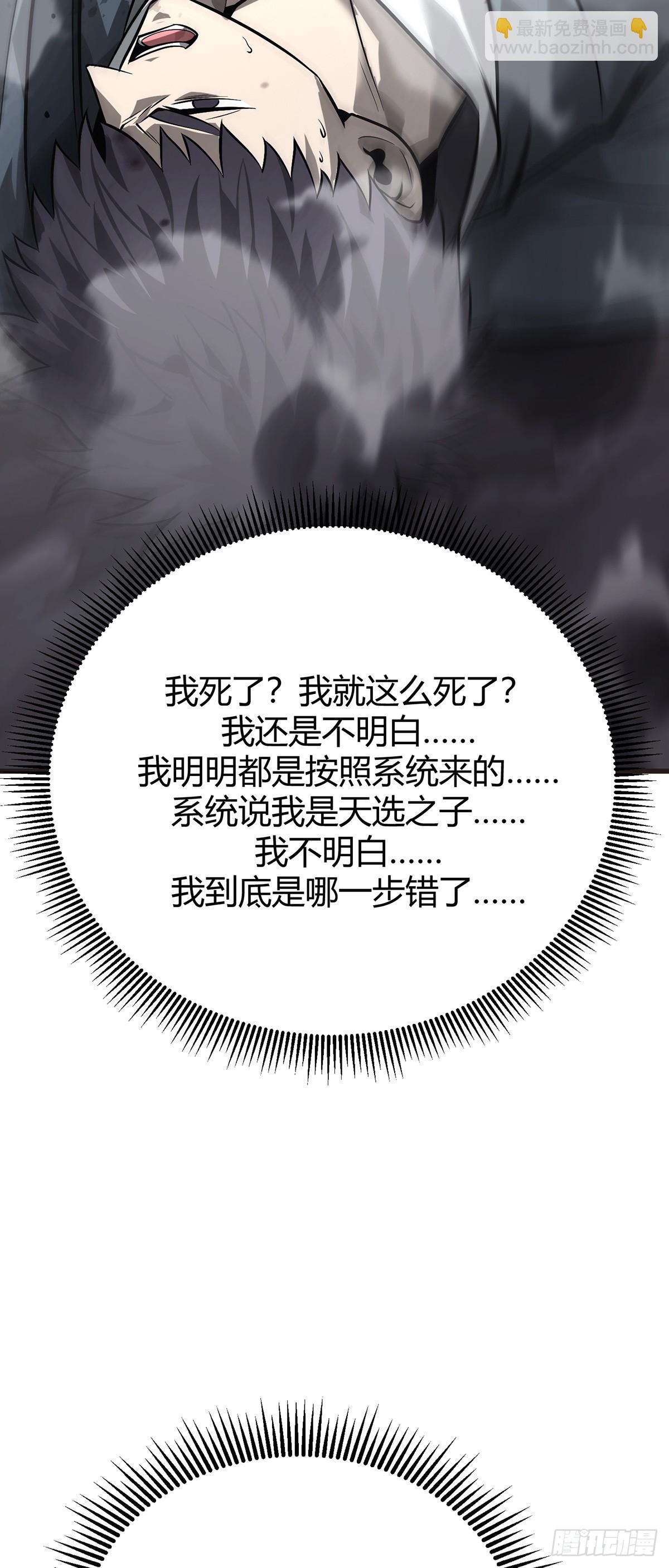 我，最強BOSS - 23(1/2) - 6
