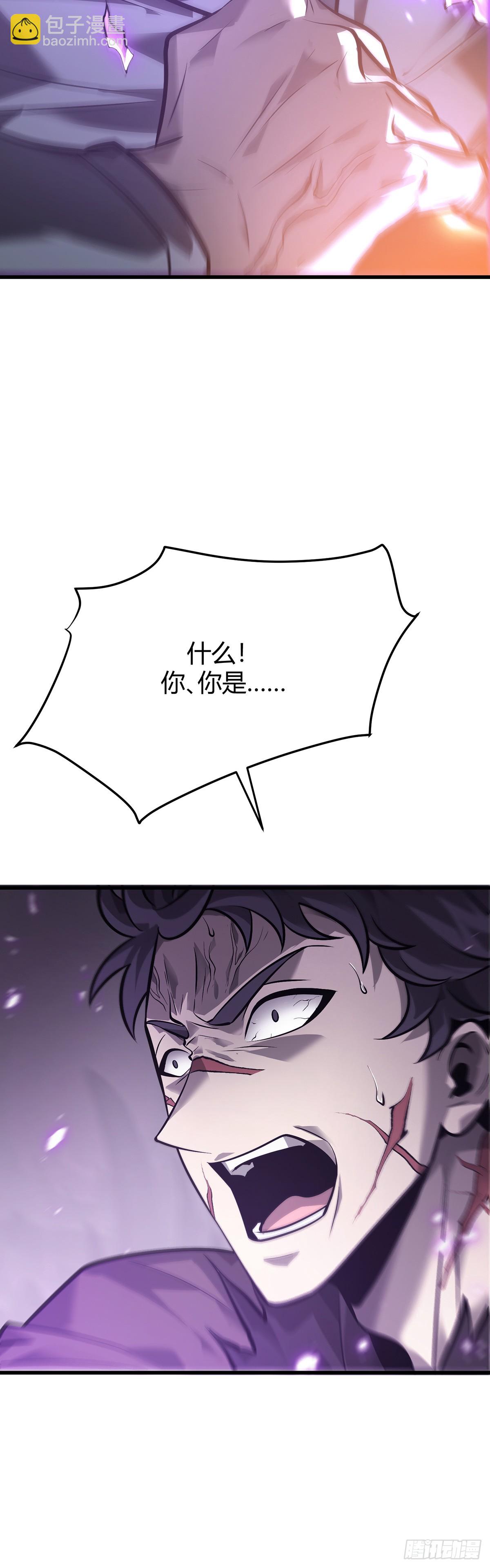 我，最強BOSS - 23(1/2) - 4