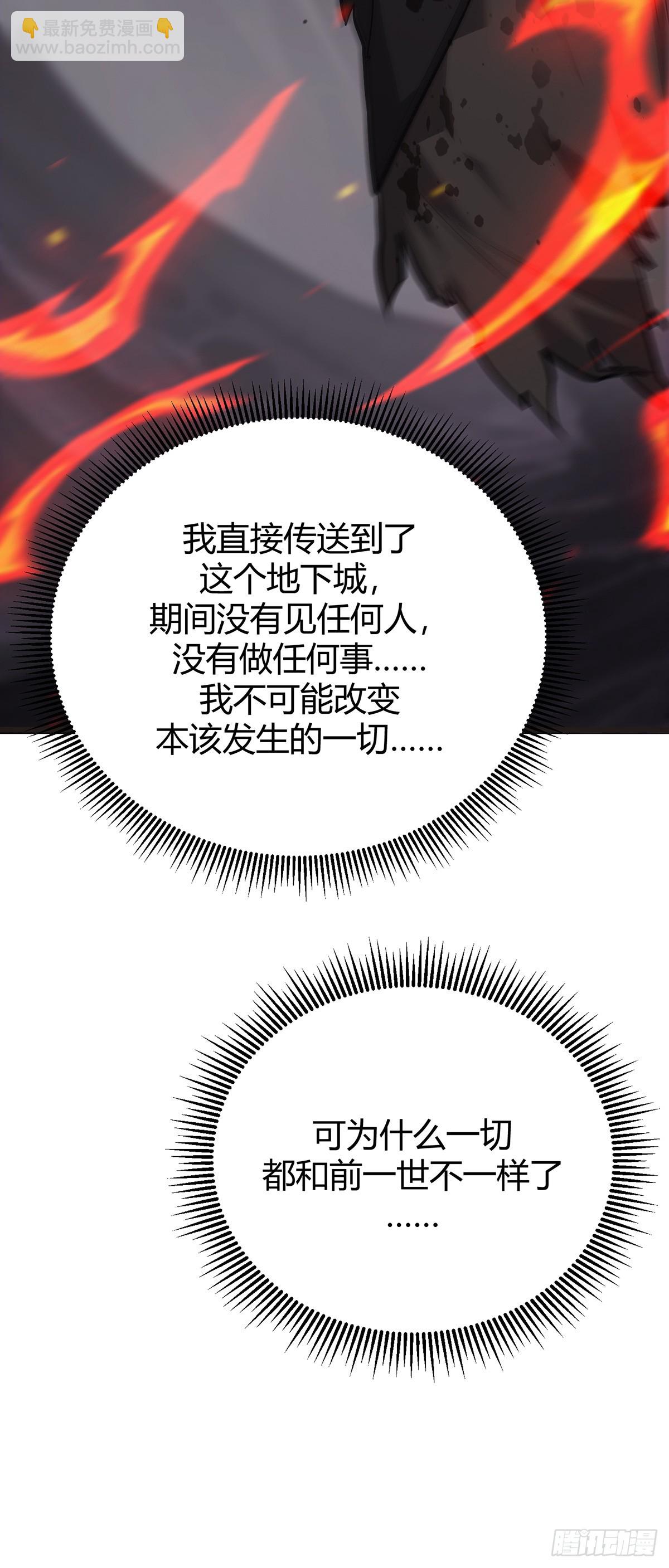 我，最強BOSS - 23(1/2) - 3