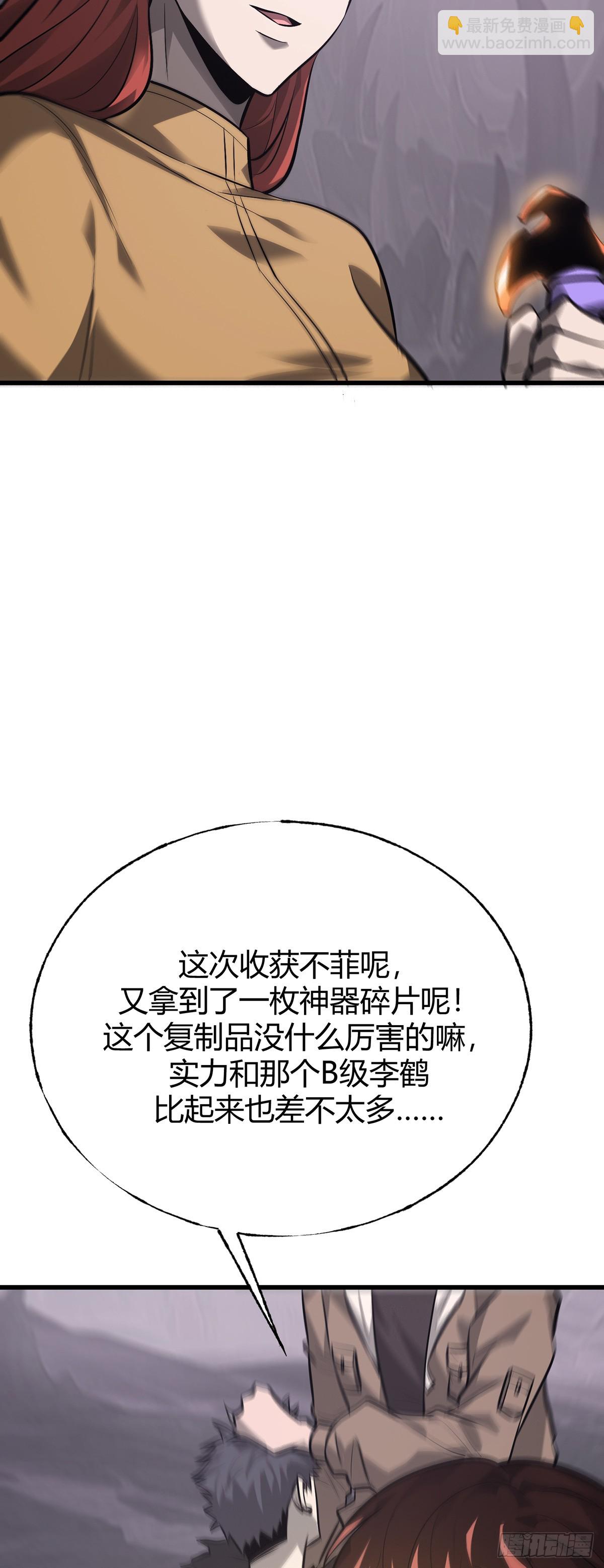 我，最強BOSS - 23(1/2) - 1