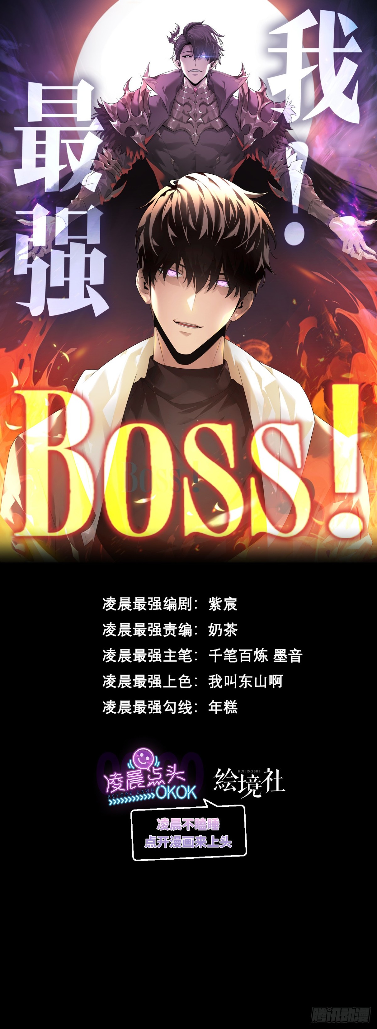 我，最強BOSS - 31(1/2) - 1