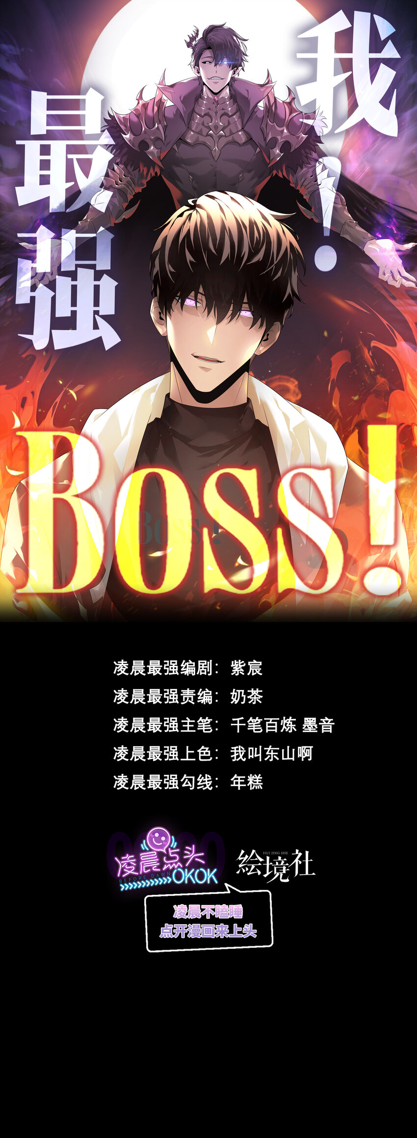 我，最強BOSS - 03 預言家(1/2) - 1