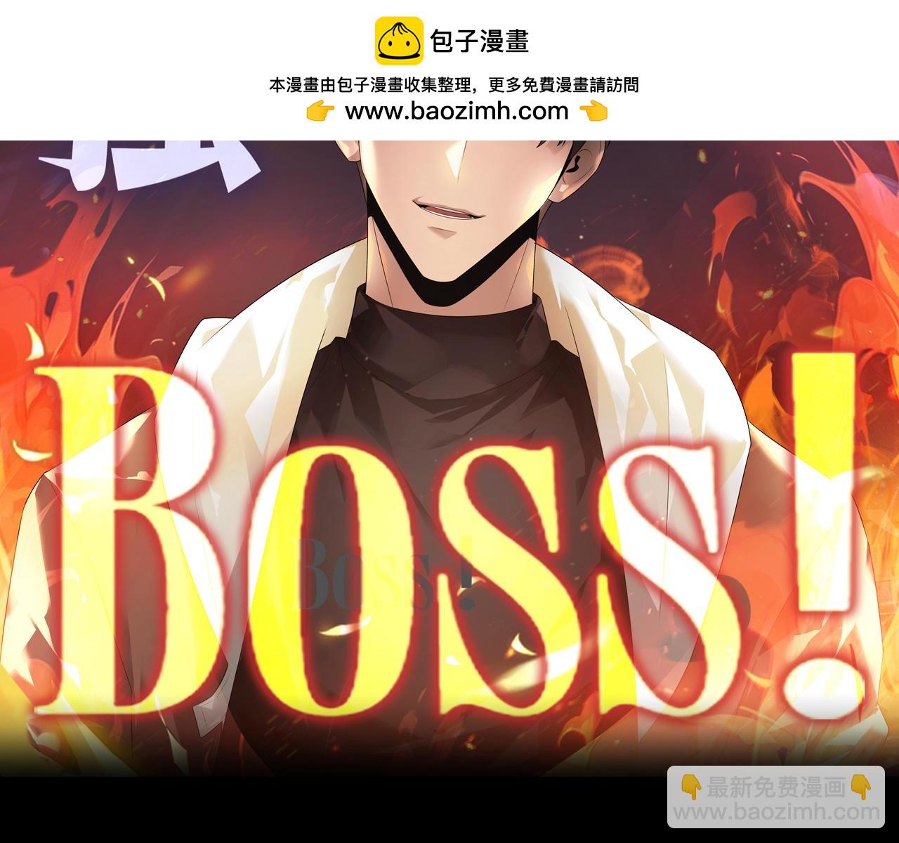 我，最強BOSS - 45(1/4) - 2