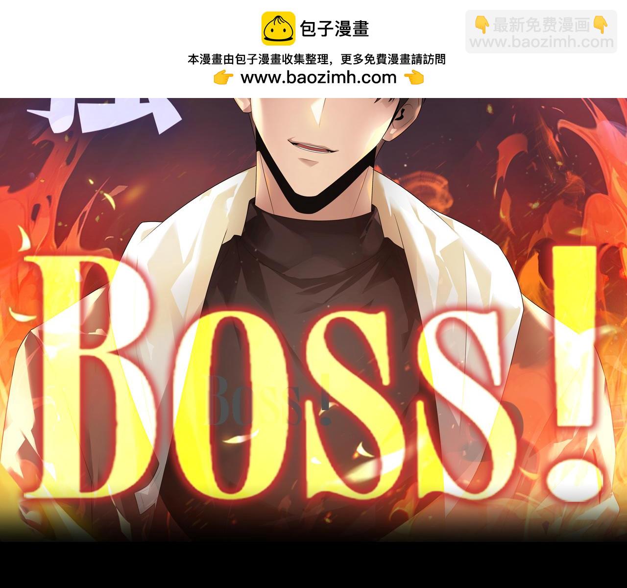 我，最強BOSS - 49(1/5) - 2