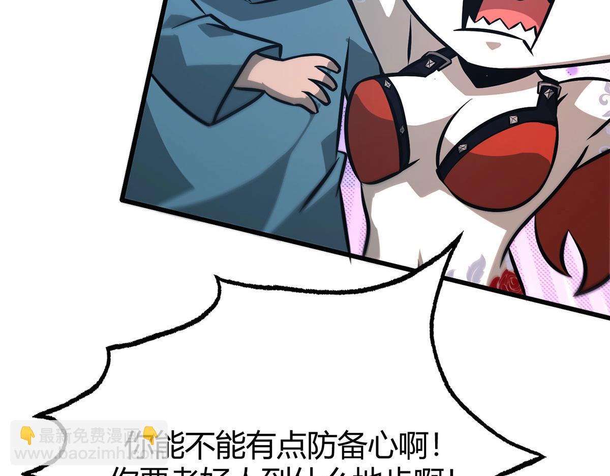 我，最強BOSS - 49(1/5) - 8