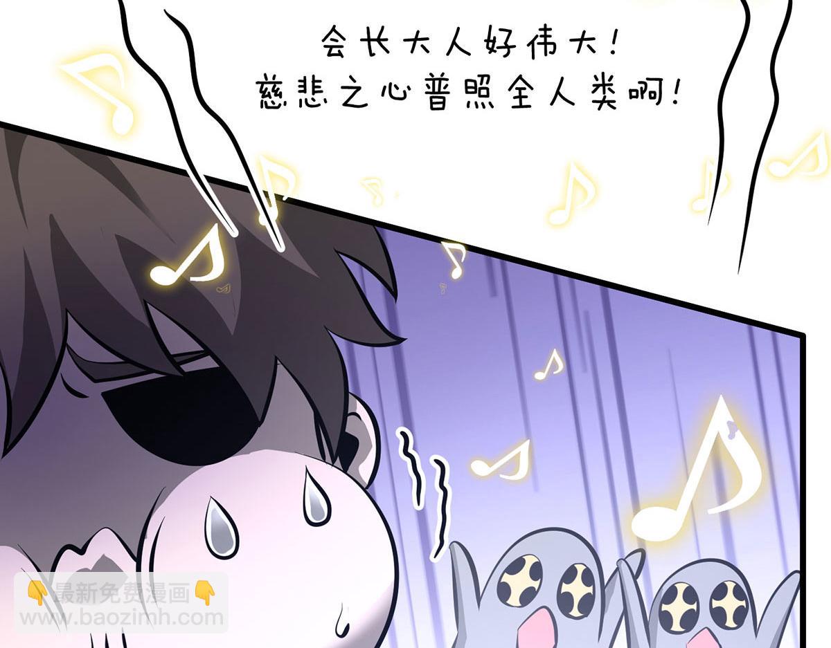 我，最強BOSS - 49(1/5) - 3