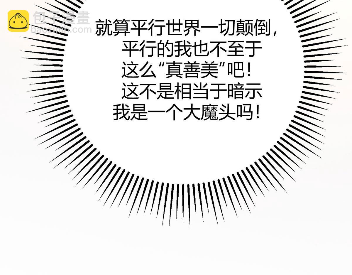 我，最強BOSS - 49(1/5) - 5