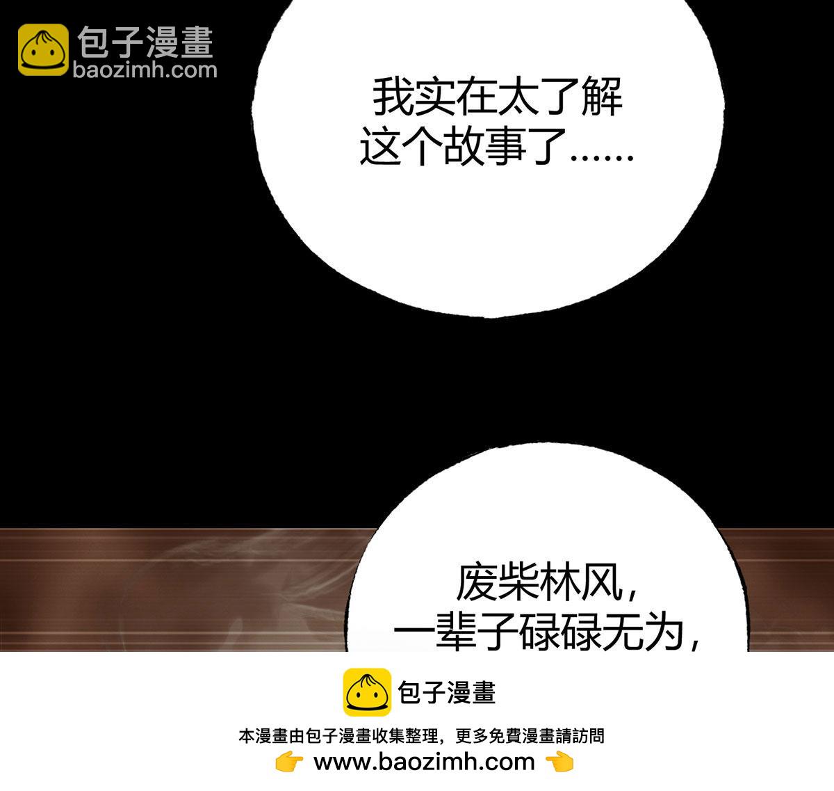 我，最強BOSS - 61(2/4) - 6