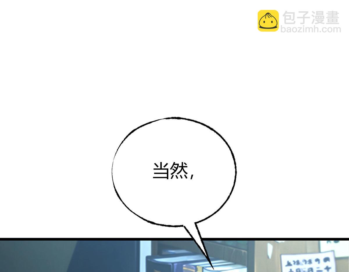 我，最強BOSS - 61(2/4) - 2