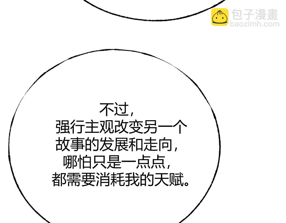 我，最強BOSS - 61(2/4) - 2
