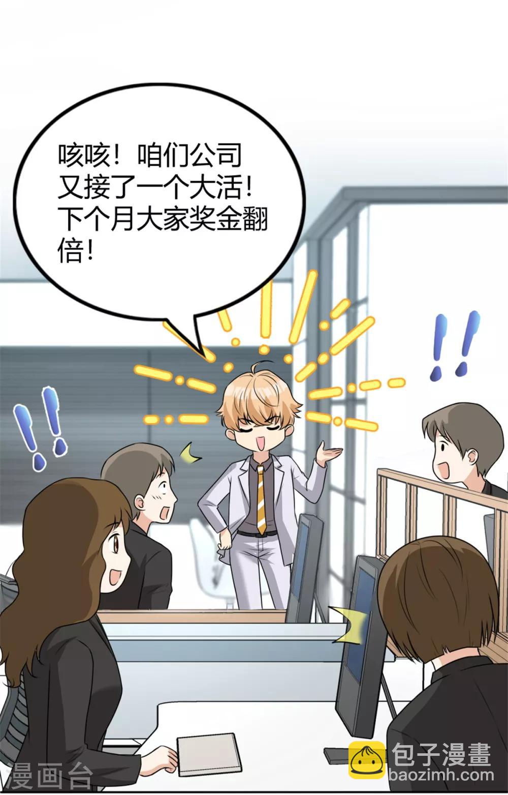 第14话 下班后你等我-第14话