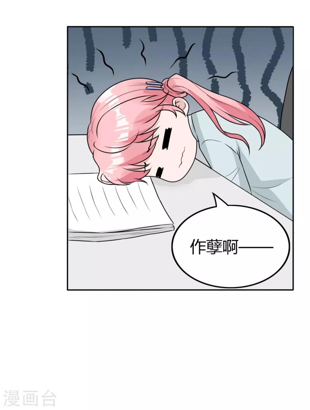 第14话 下班后你等我-第14话