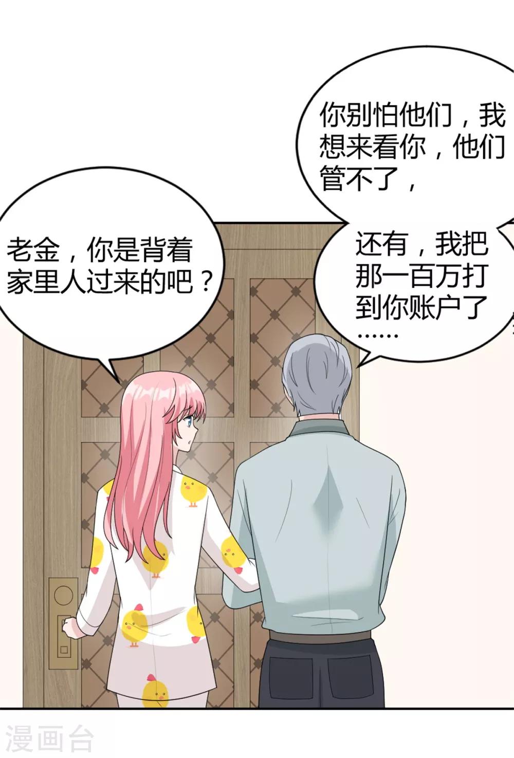 第24话 一百万打你账上了-第24话