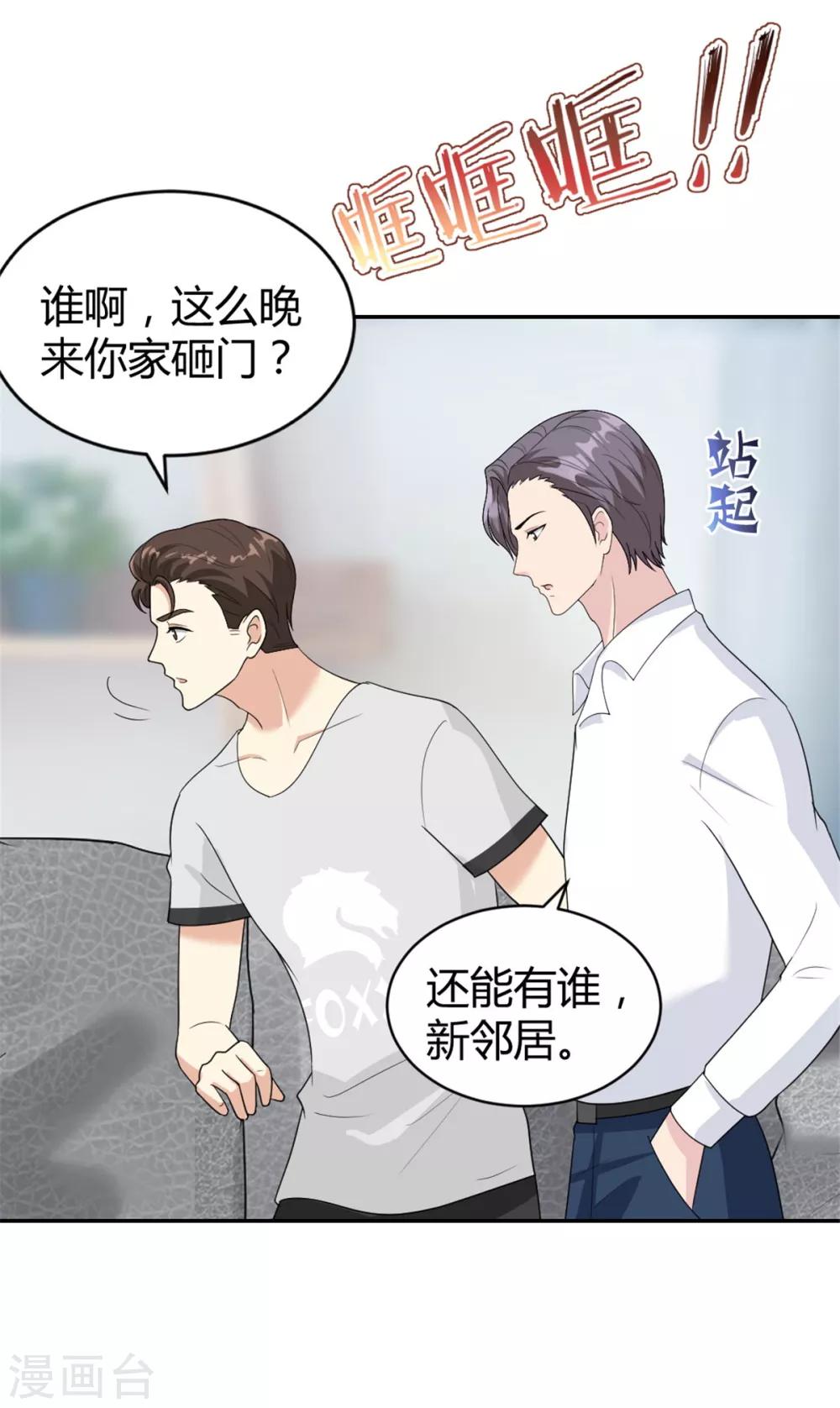 第26话 腐眼看人&hellip;基-第26话