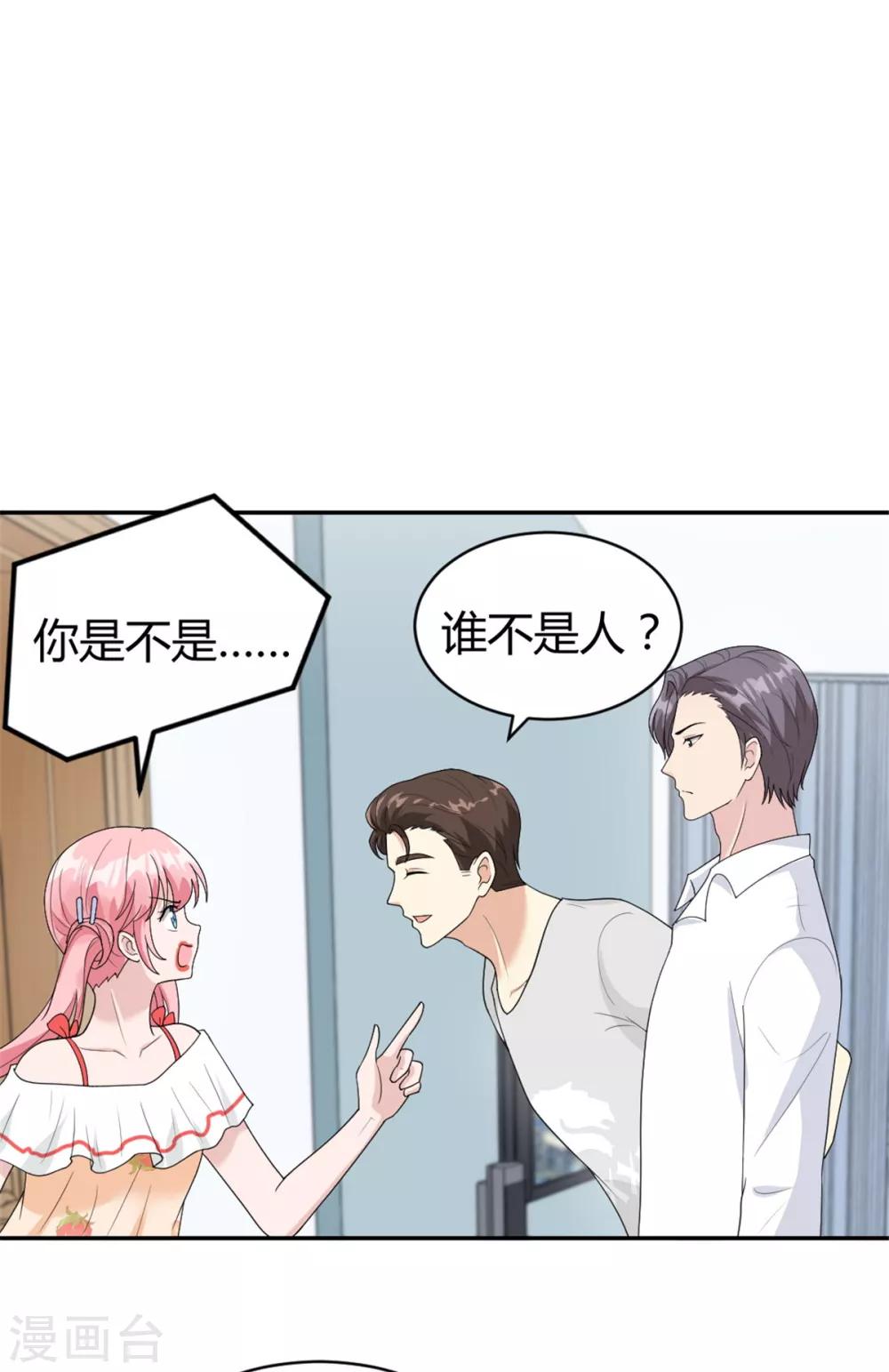 第26话 腐眼看人&hellip;基-第26话