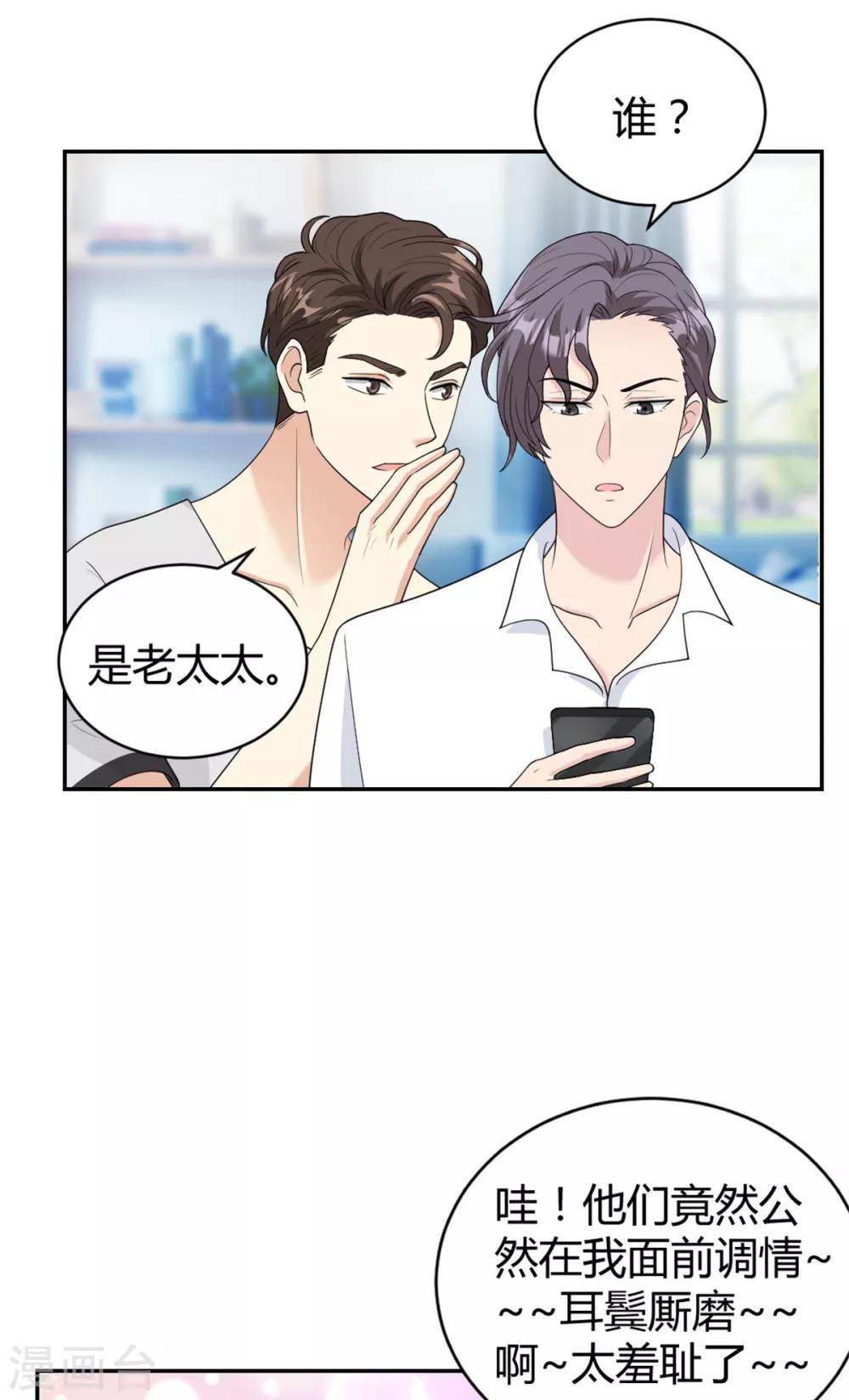 第26话 腐眼看人&hellip;基-第26话