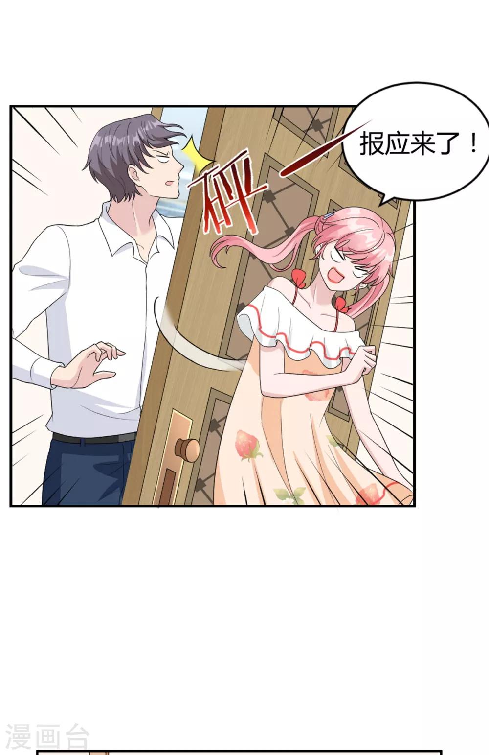 第26话 腐眼看人&hellip;基-第26话