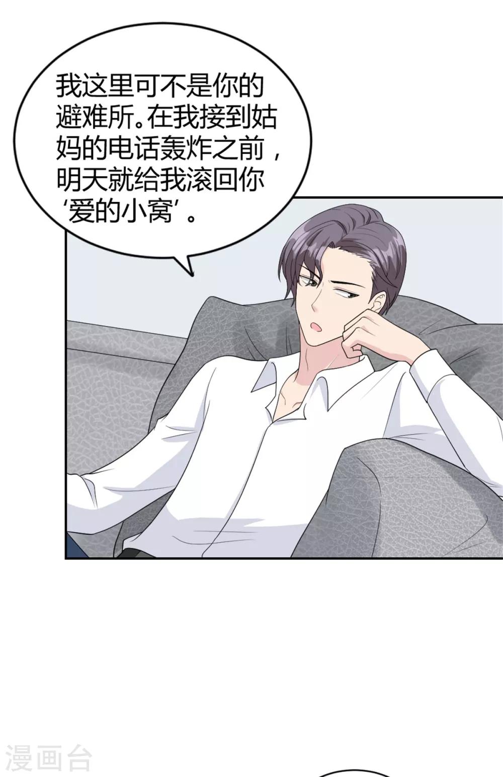 第26话 腐眼看人&hellip;基-第26话