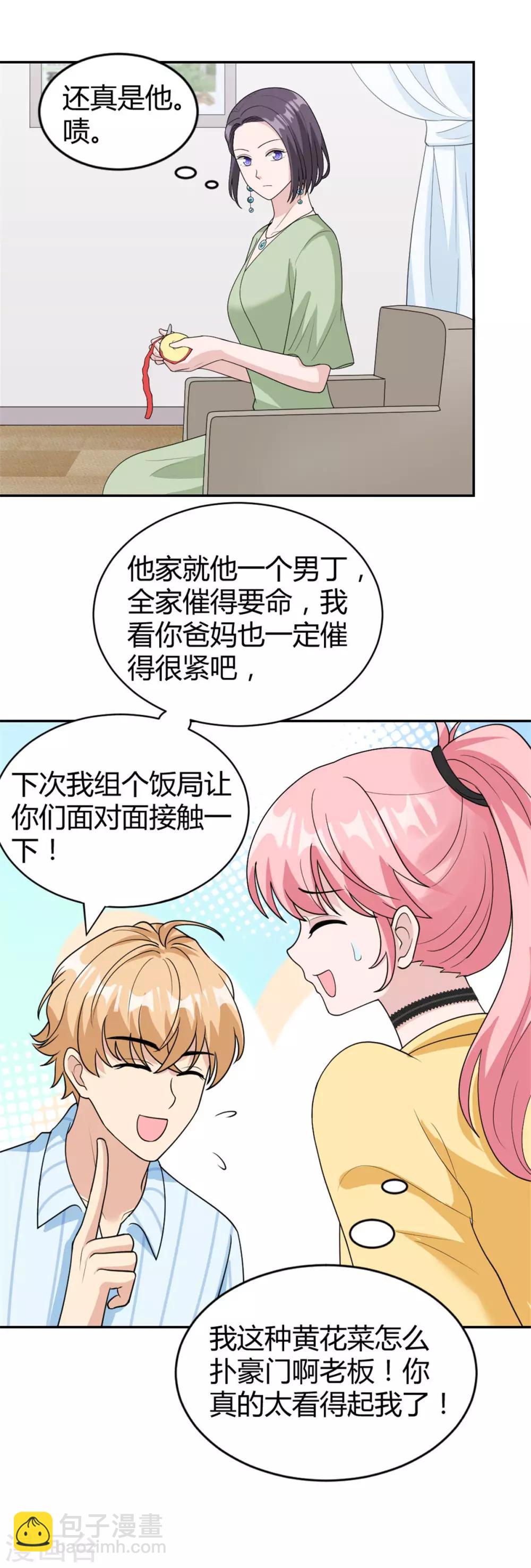 第28话 心上人就在我眼前-第28话