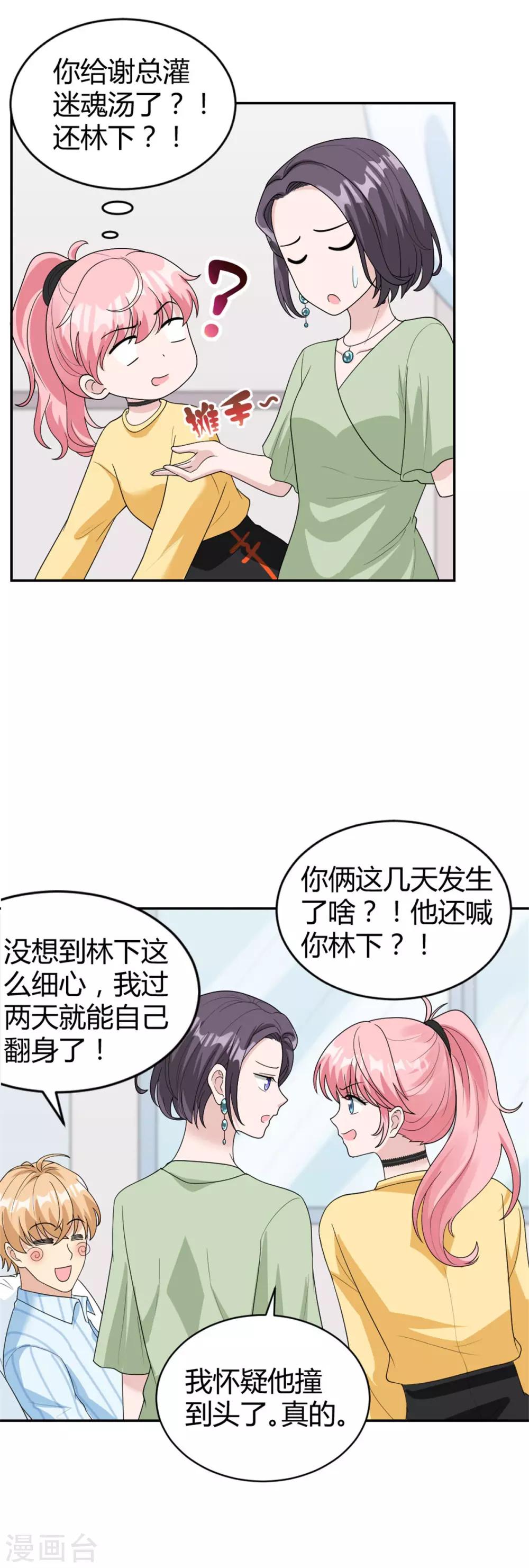 第28话 心上人就在我眼前-第28话