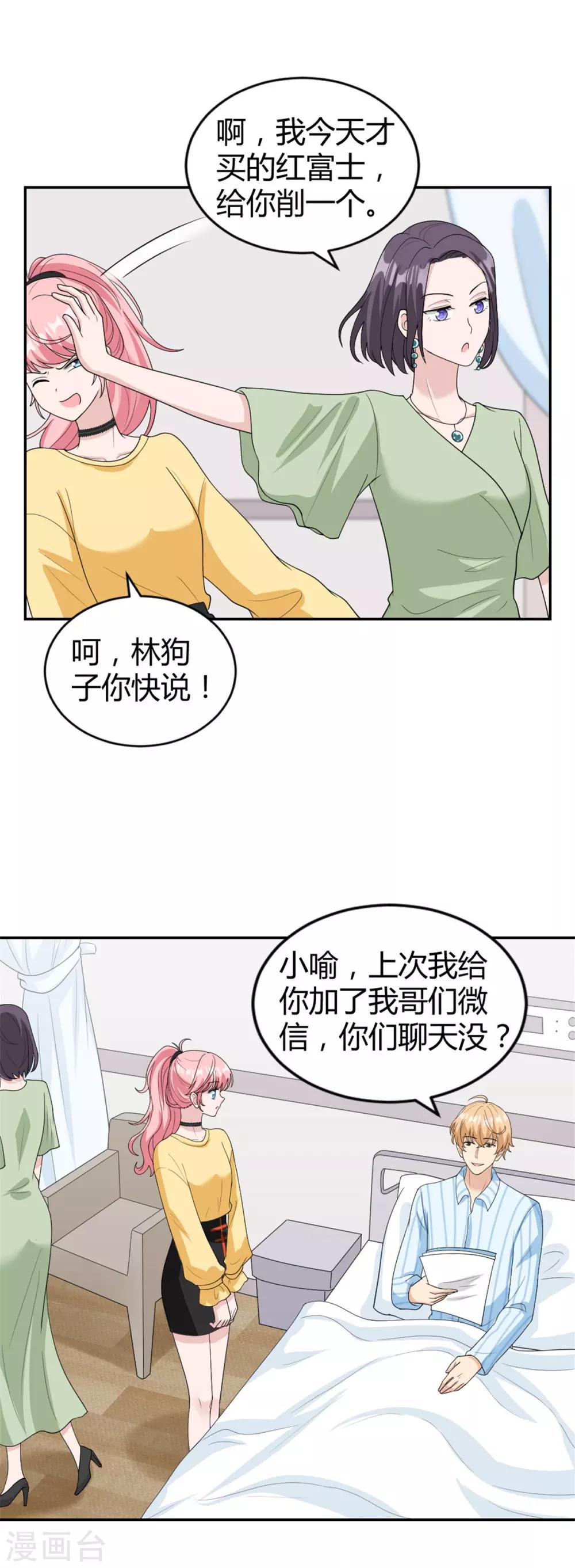 第28话 心上人就在我眼前-第28话