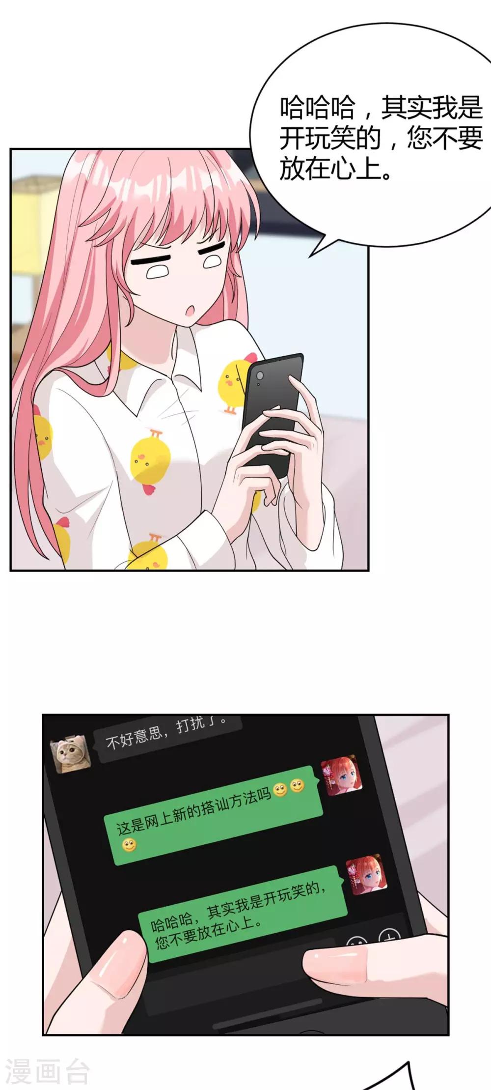 第30话 明天就给我去相亲-第30话