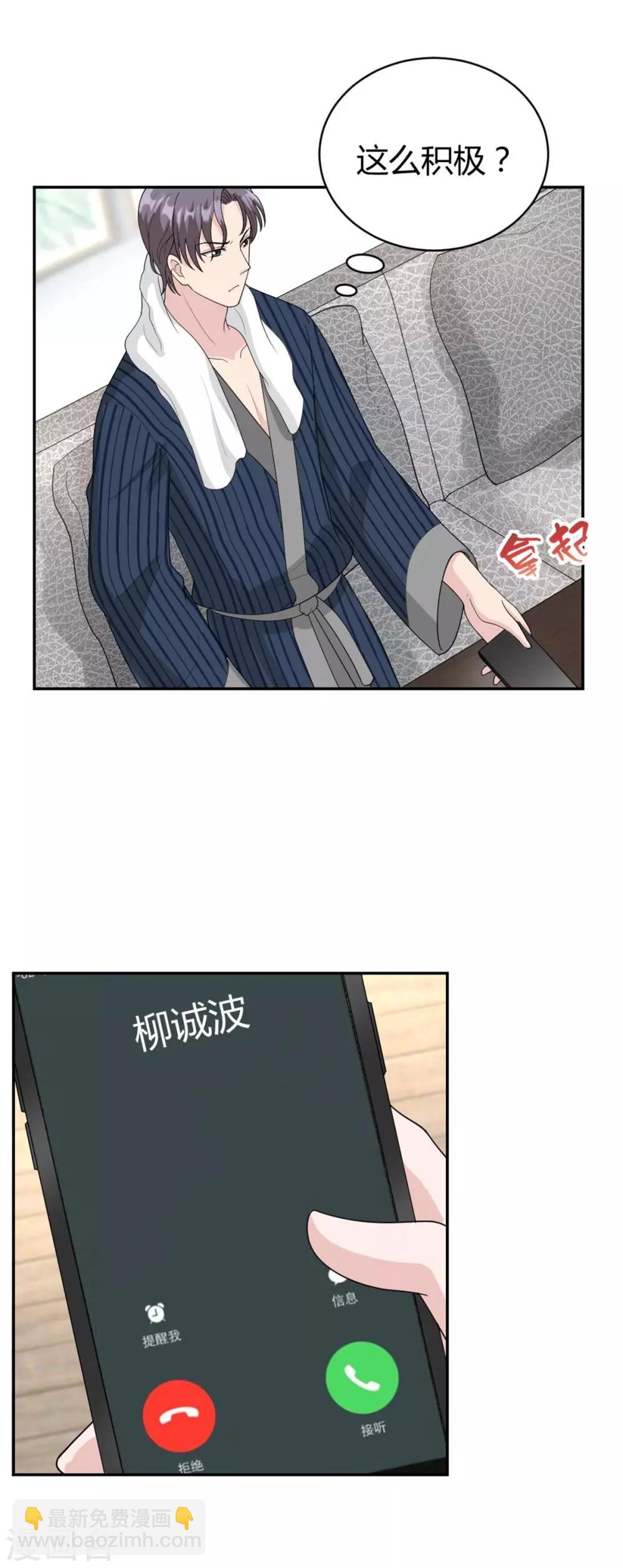 第30话 明天就给我去相亲-第30话