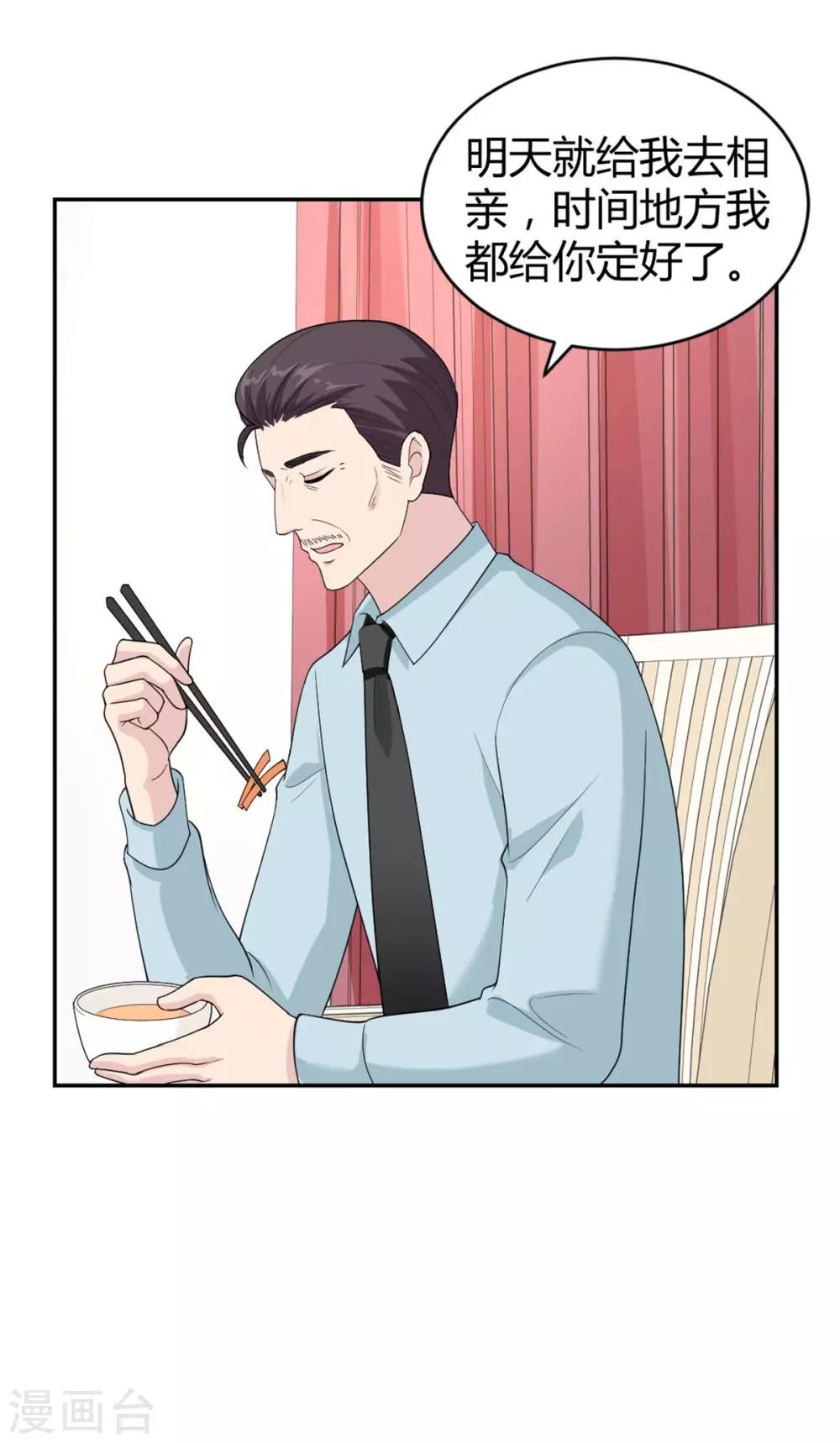 第30话 明天就给我去相亲-第30话