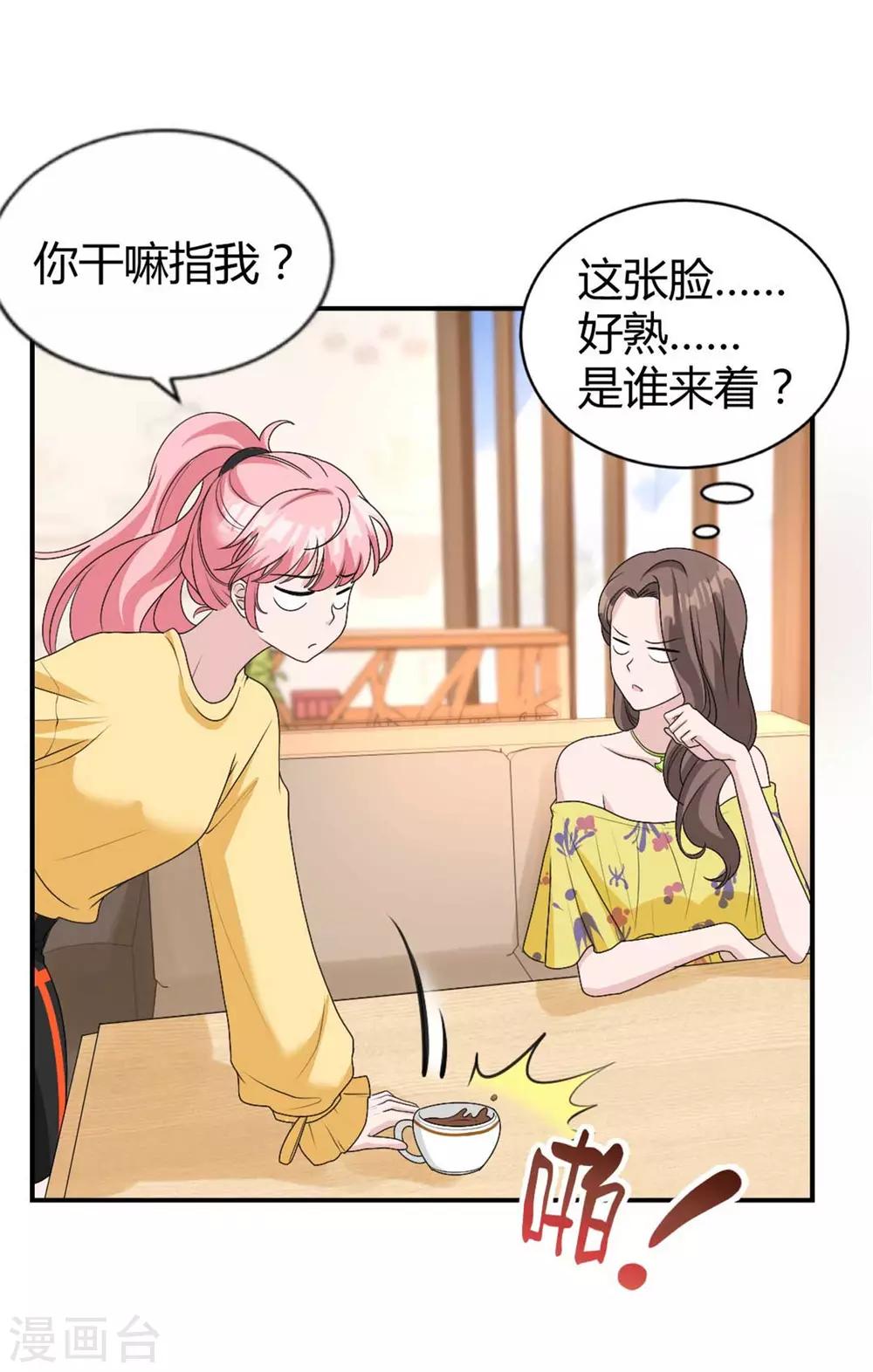 第32话 是你！齐思瑶！-第32话