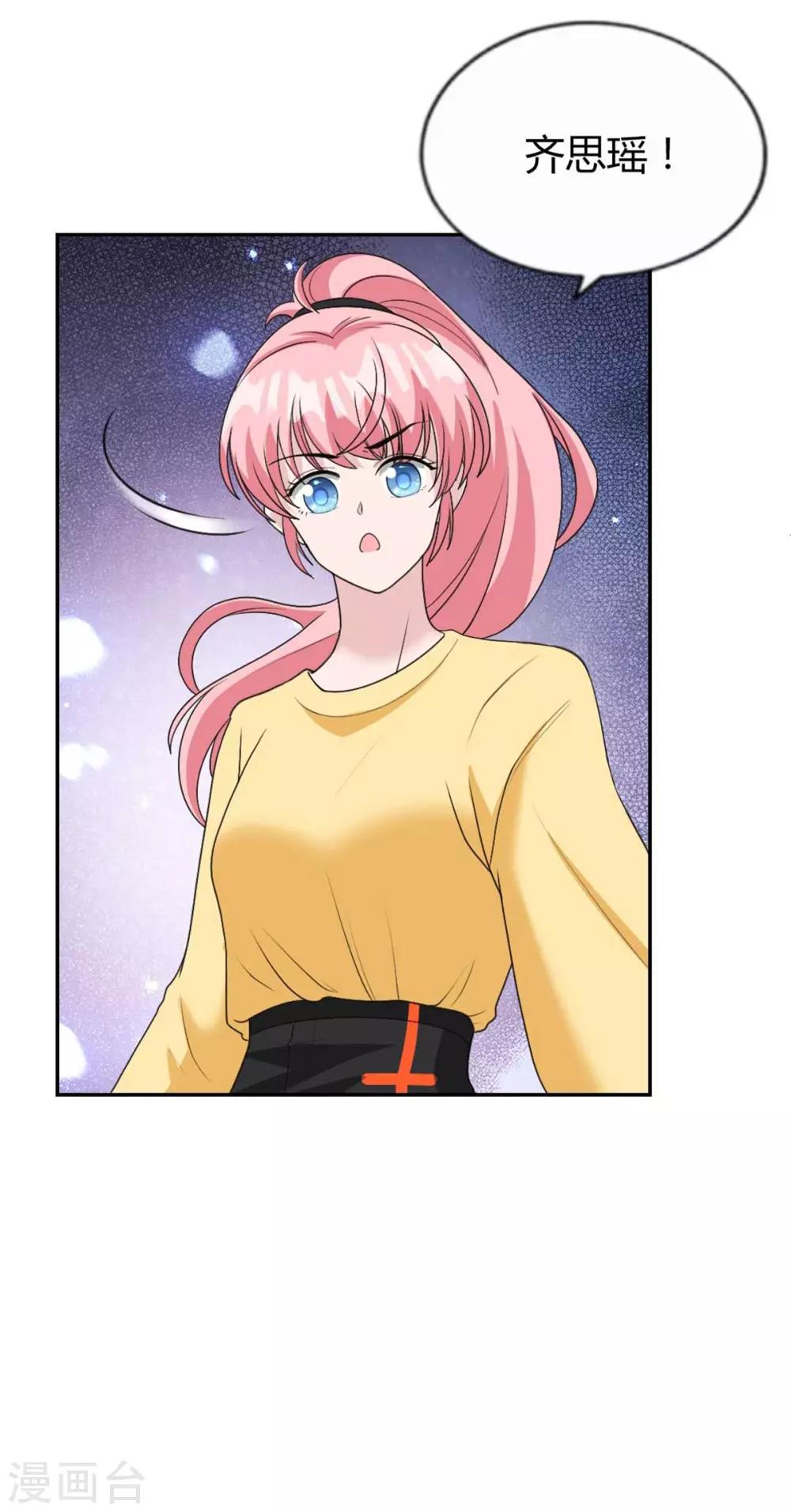 第32话 是你！齐思瑶！-第32话