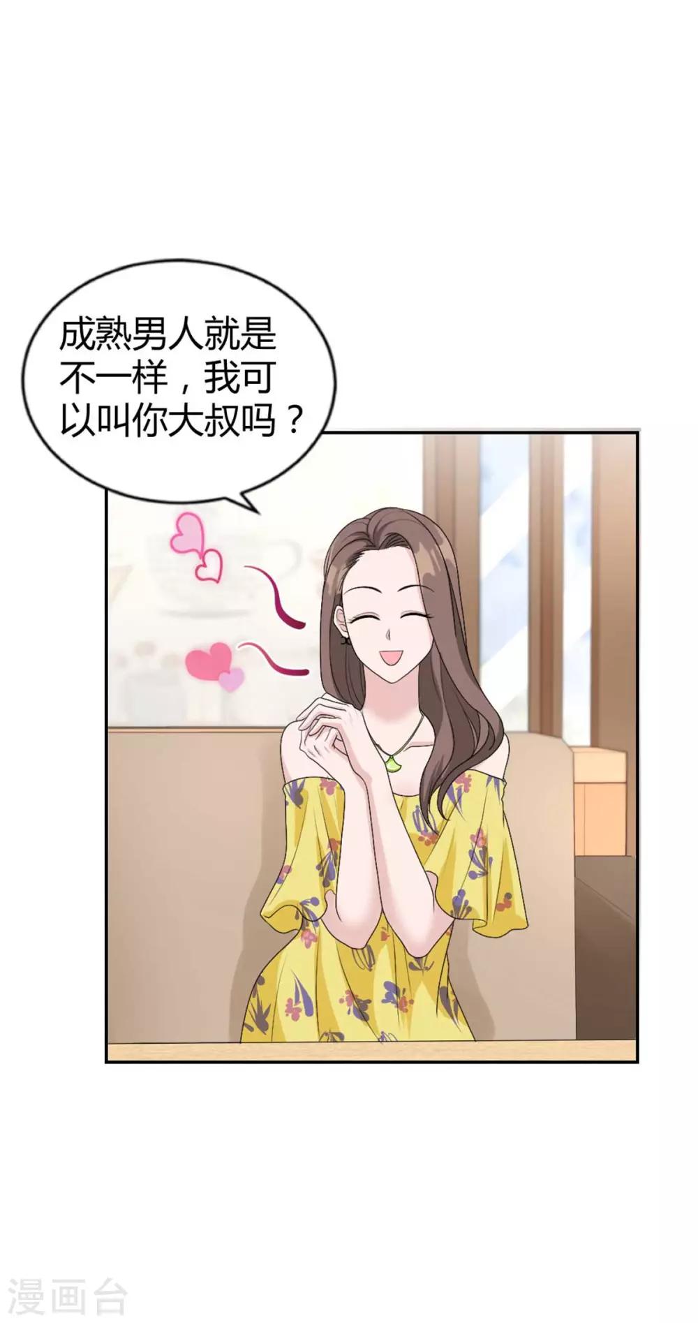 第32话 是你！齐思瑶！-第32话