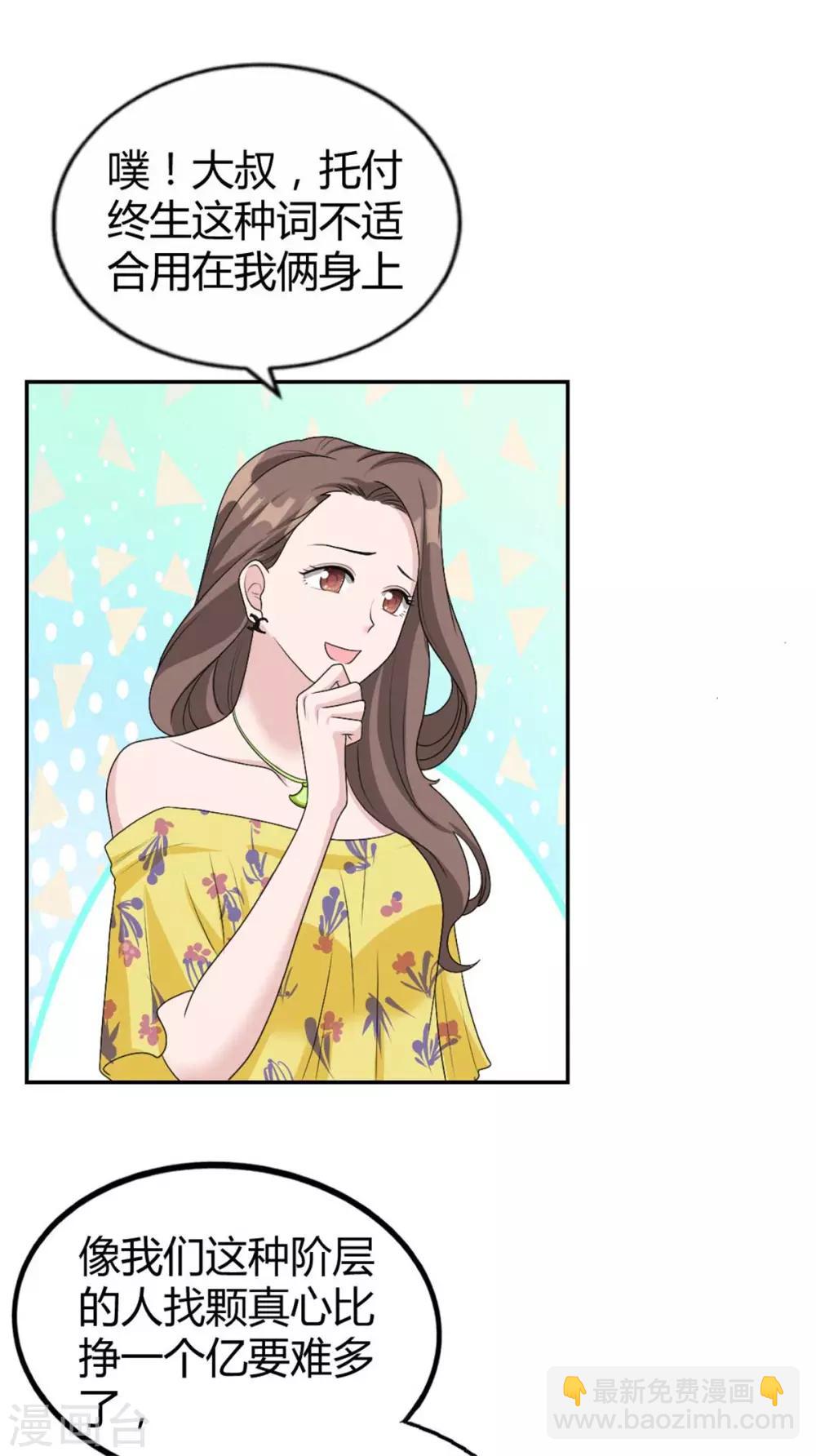 第32话 是你！齐思瑶！-第32话