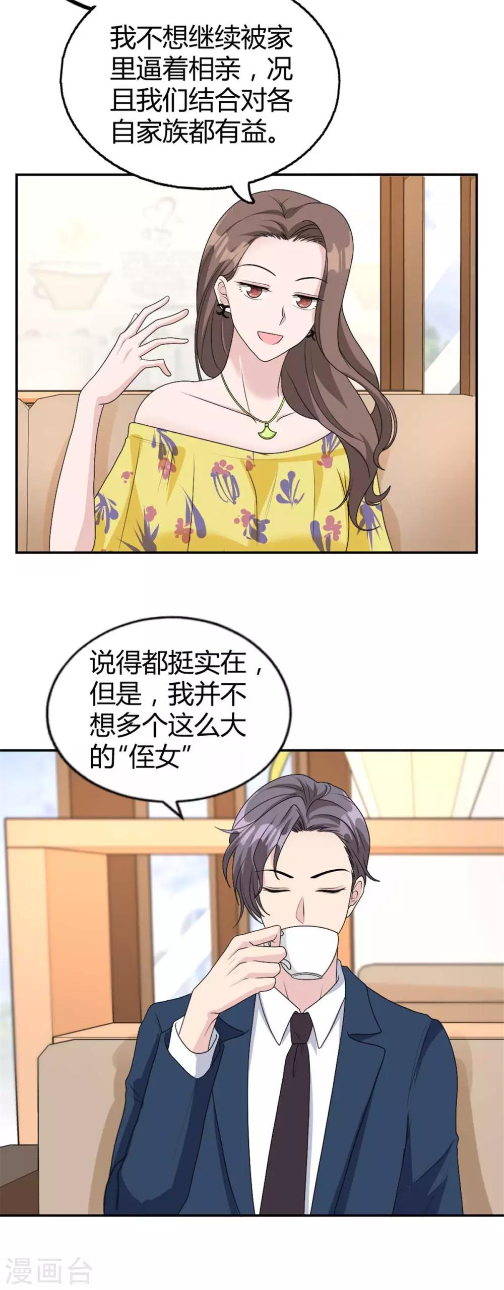 第32话 是你！齐思瑶！-第32话