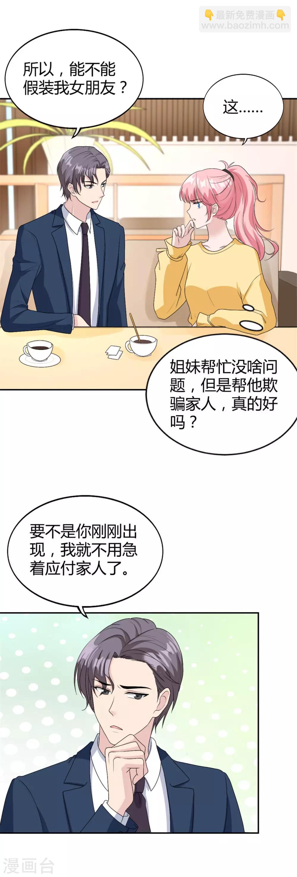 第34话 做我女朋友吧-第34话