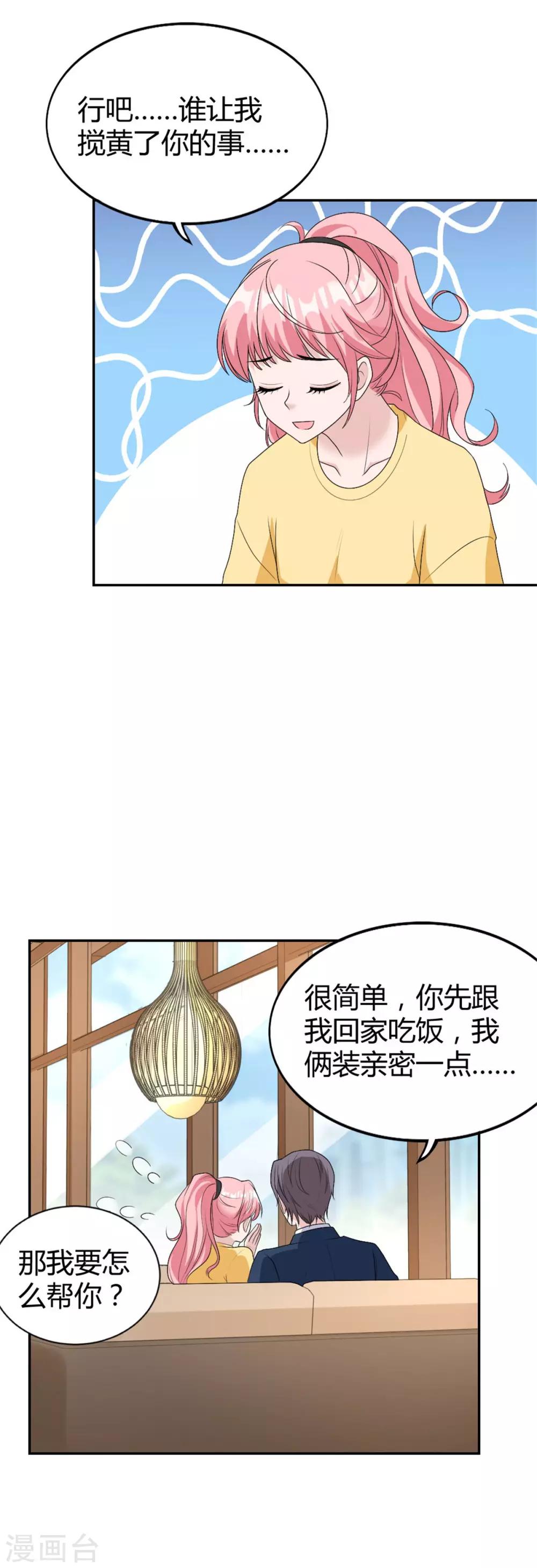 第34话 做我女朋友吧-第34话