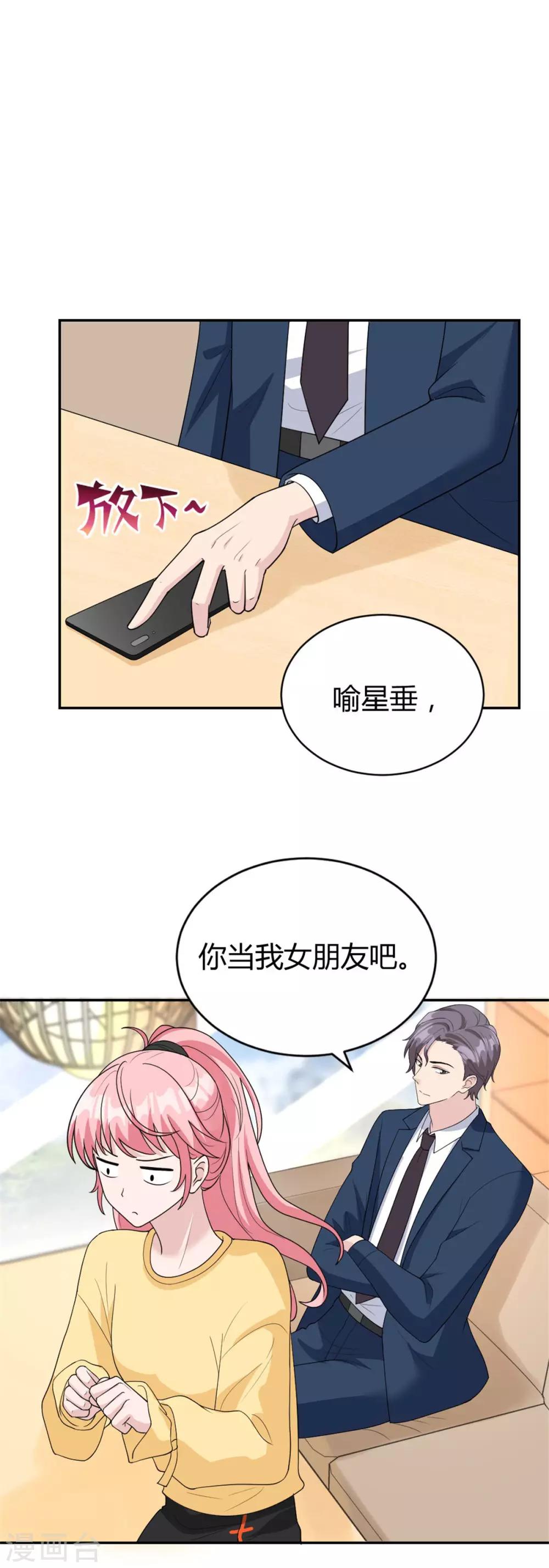 第34话 做我女朋友吧-第34话