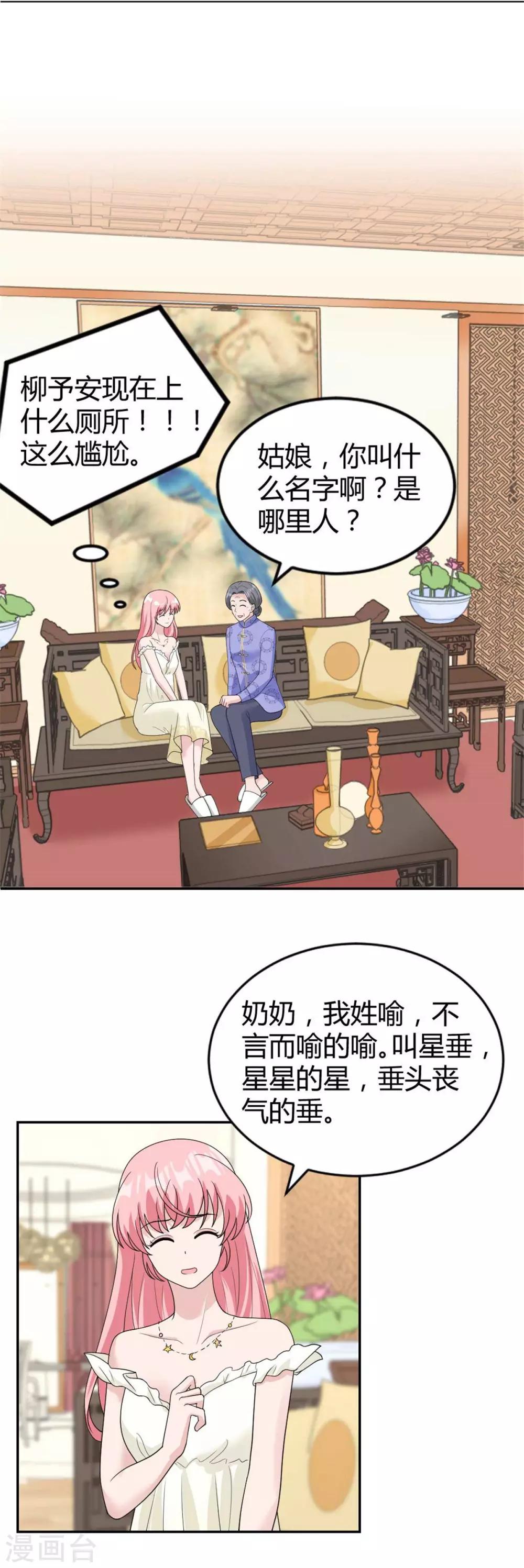 第36话 他怎么在这？-第36话