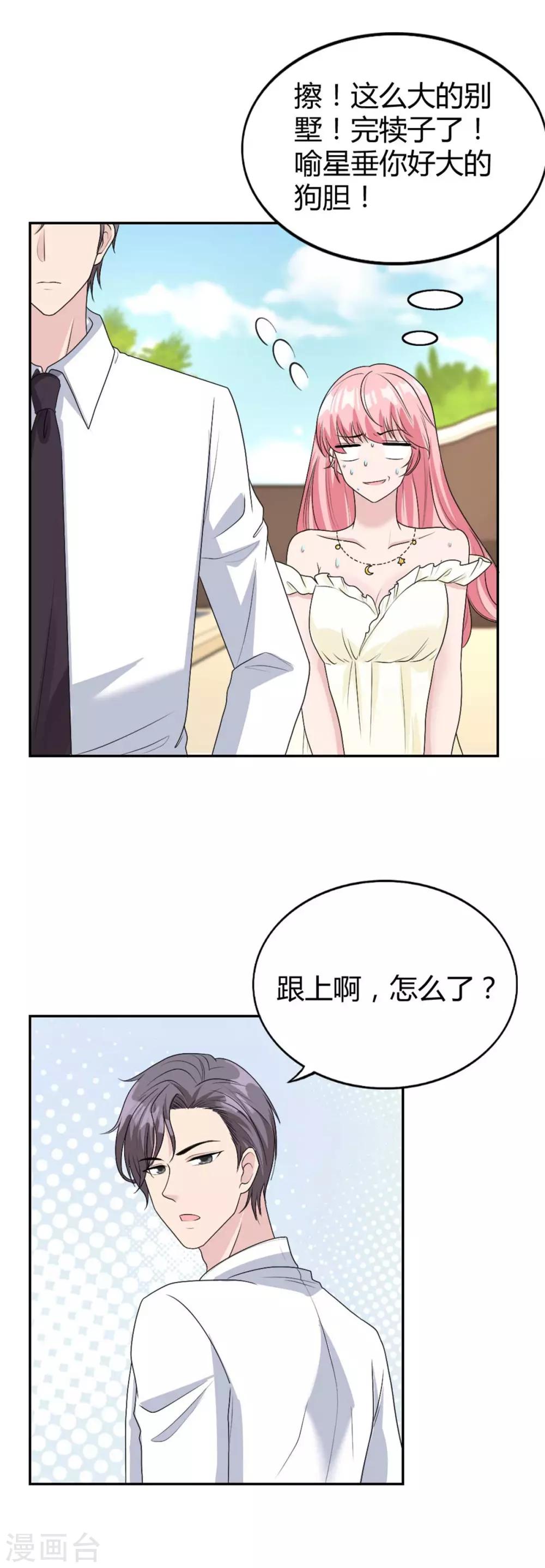 第36话 他怎么在这？-第36话