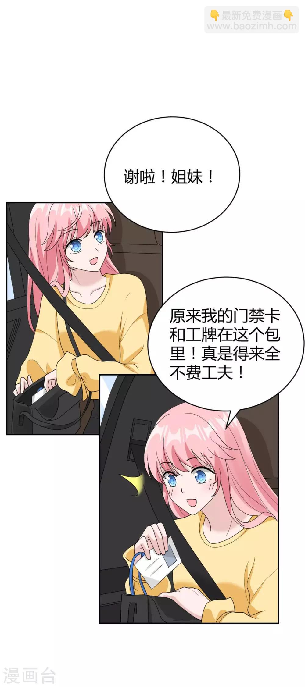 第46话 谢啦！姐妹！-第46话