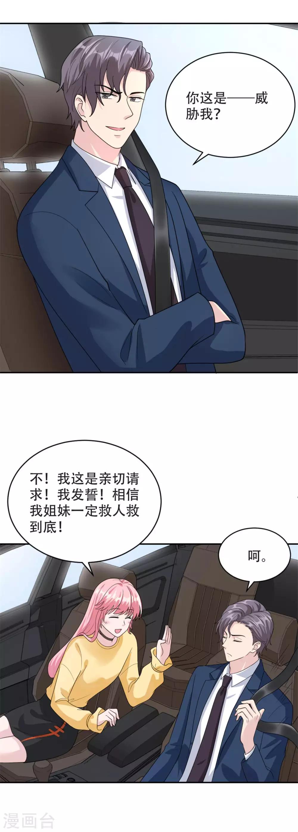 第46话 谢啦！姐妹！-第46话