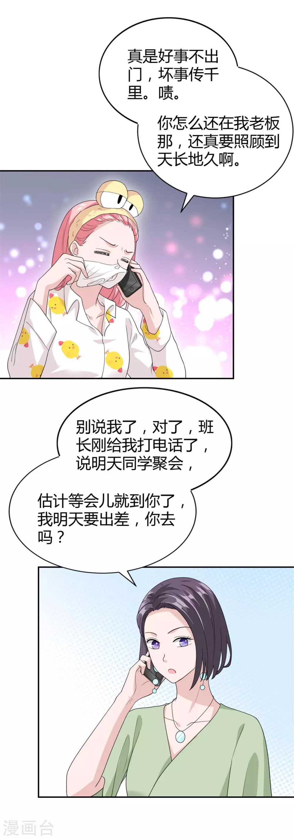 第48话 你还是放不下？-第48话