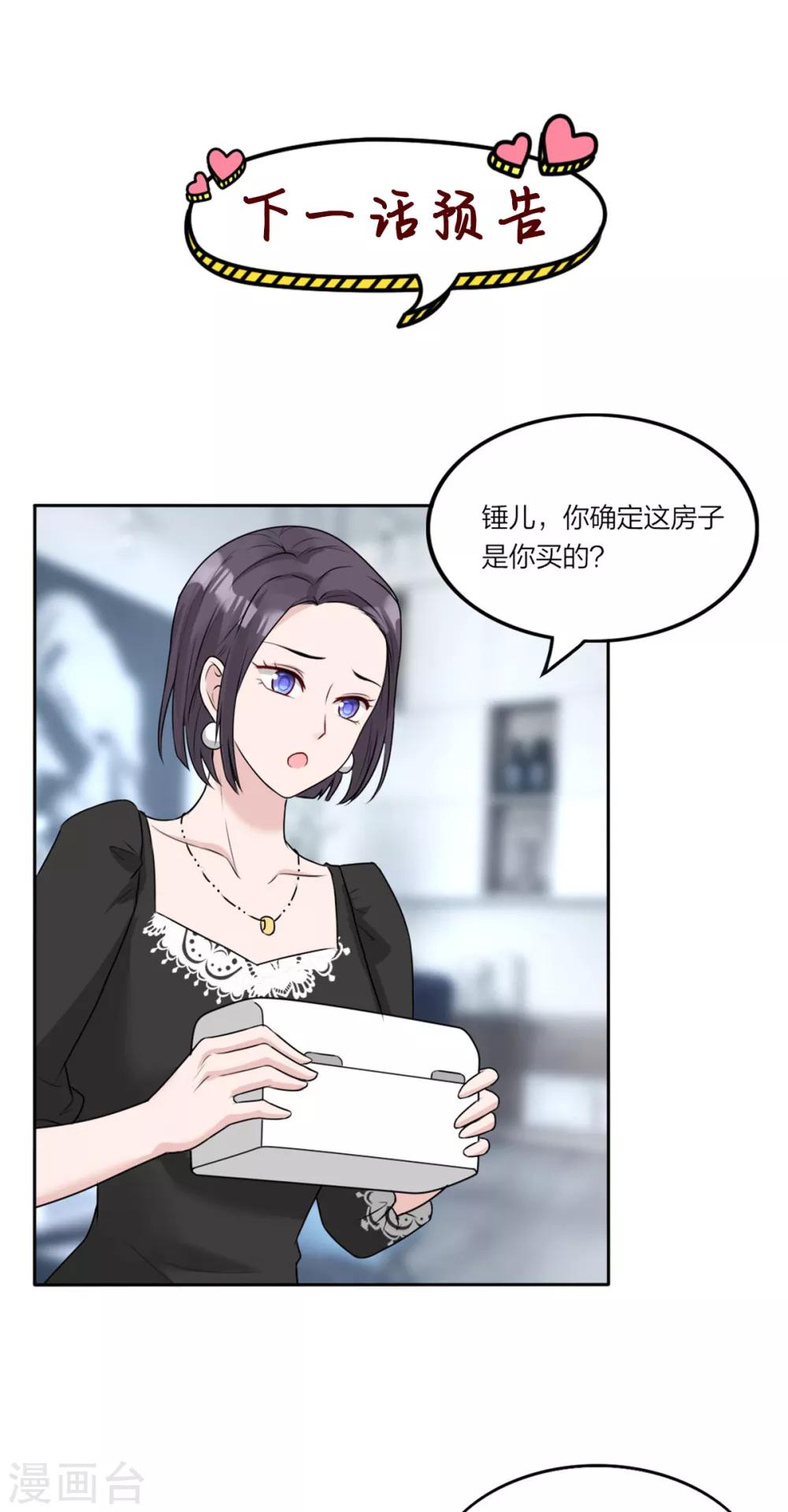 第6话 房子想要回去？没门-第6话